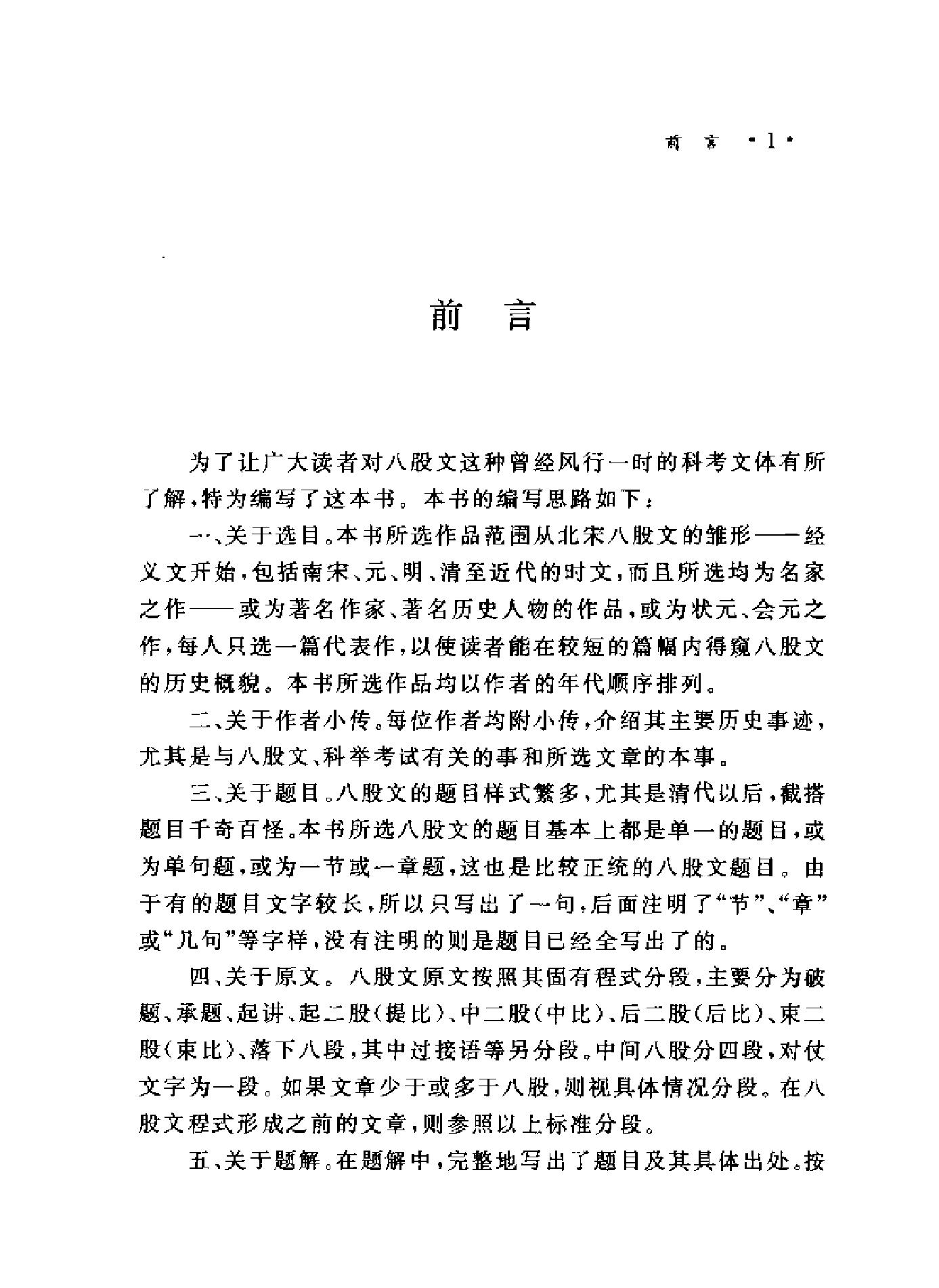 名家状元八股文.pdf_第3页