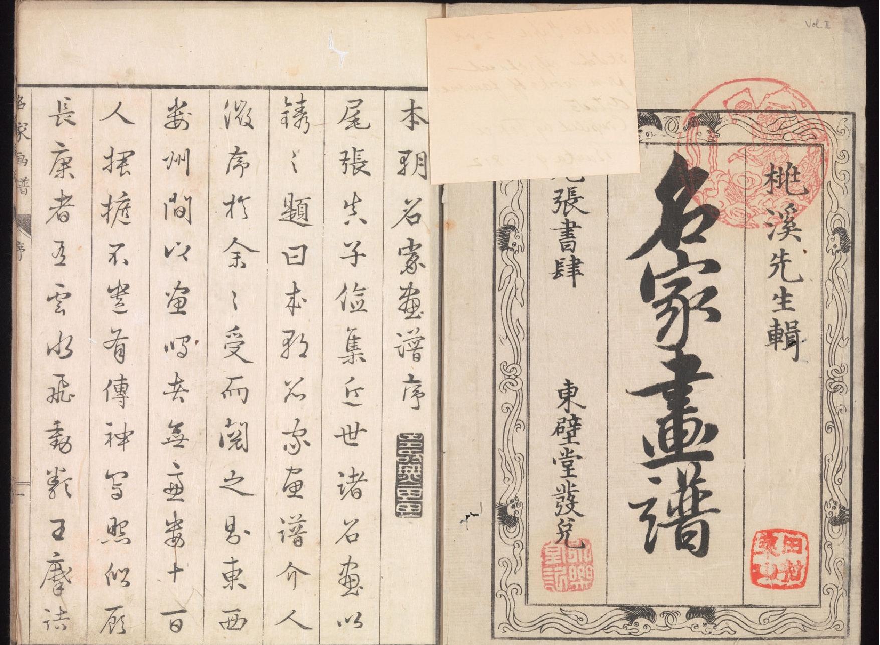 名家画谱#2辑#丹羽桃溪辑#山回良由撰#1814年东壁堂刊.pdf_第2页