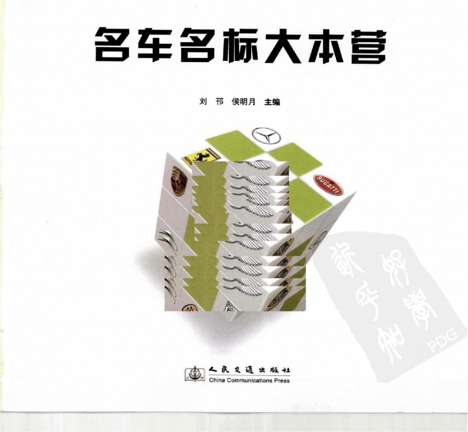 名车名标大本营#主编#刘邗#侯明月.pdf_第2页