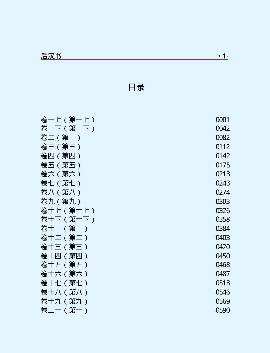 后#汉#书上#简体版.pdf_第3页