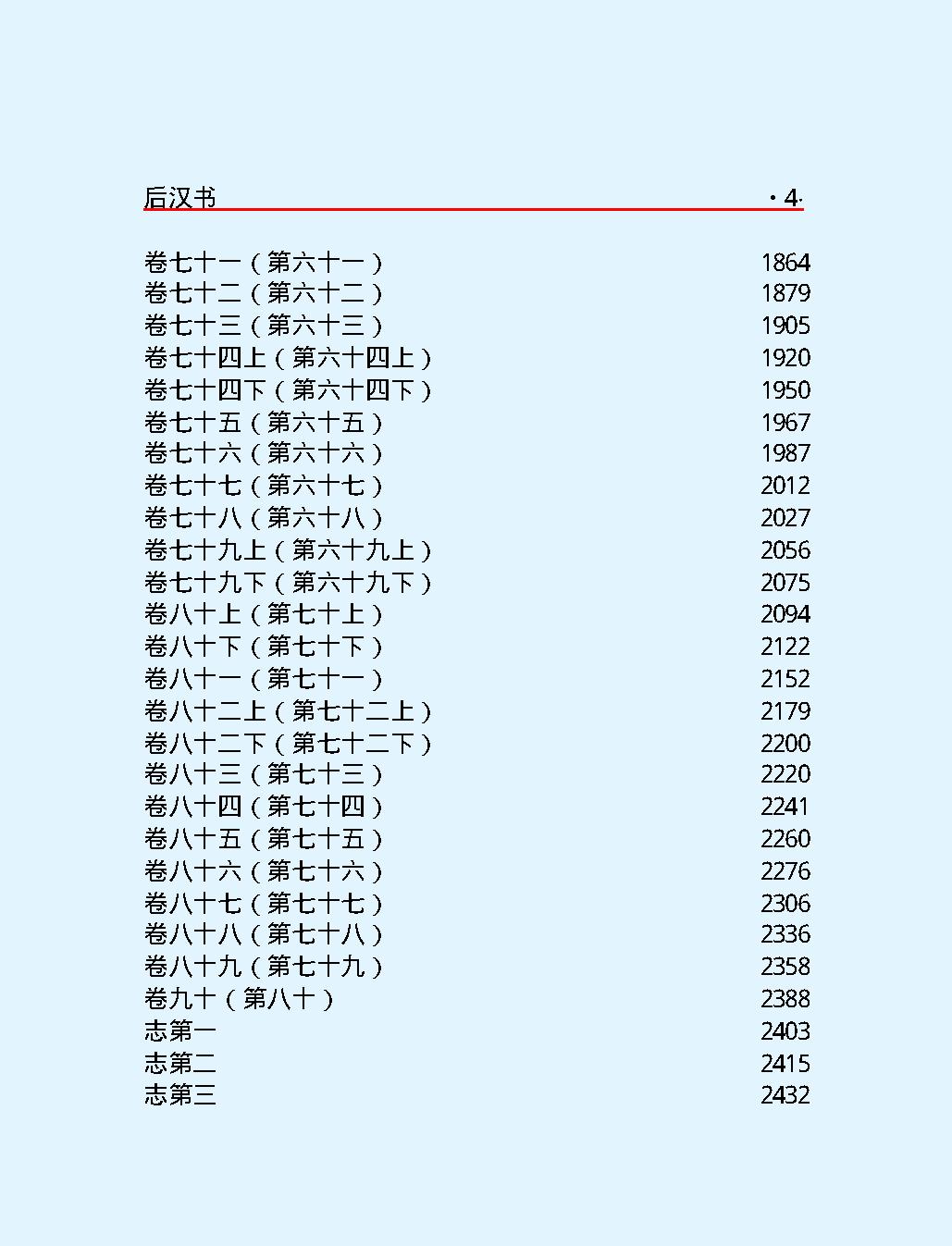 后#汉#书上#简体版.pdf_第6页