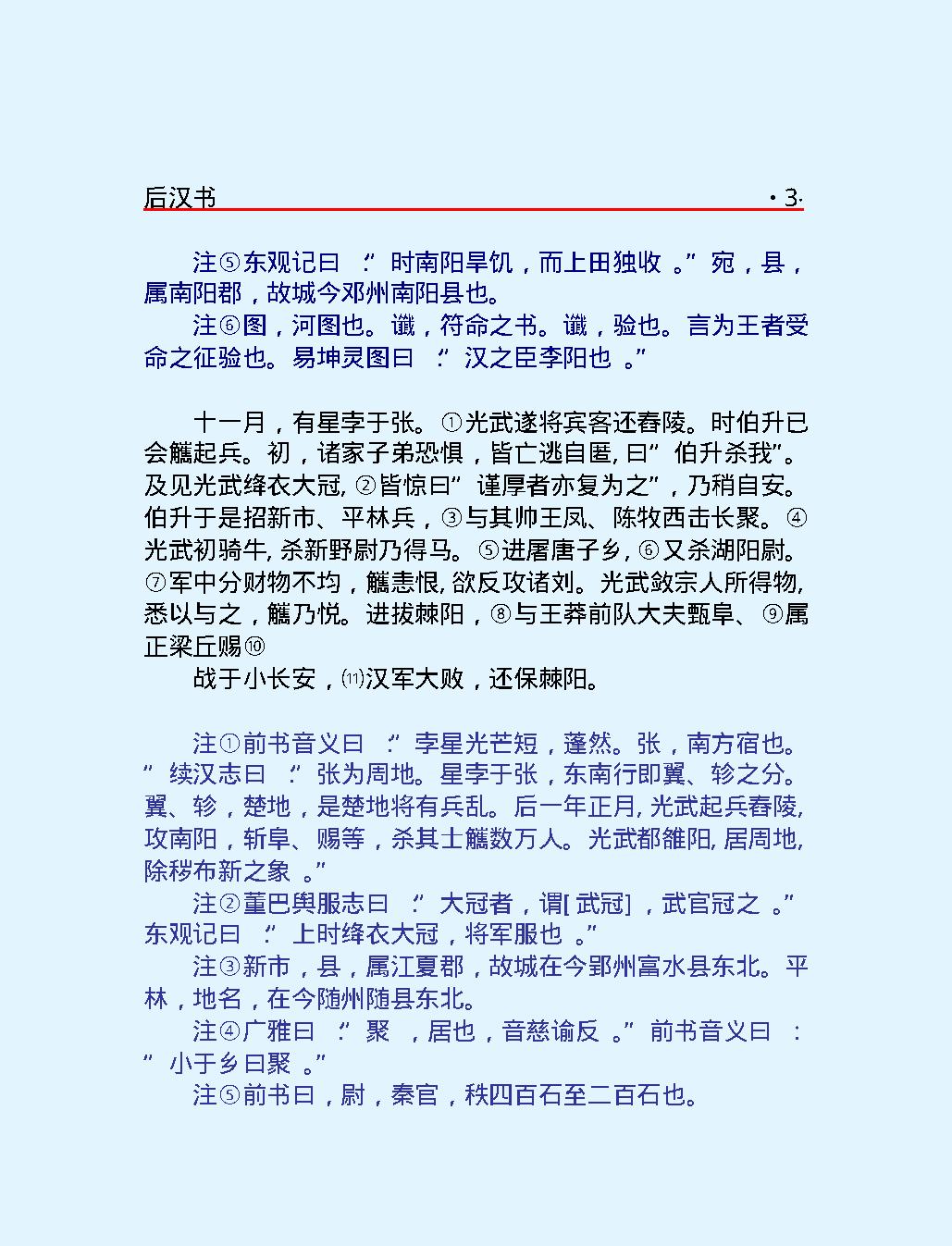 后#汉#书上#简体版.pdf_第10页