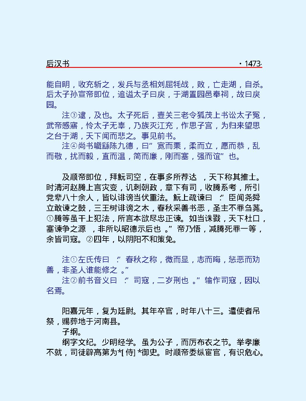 后#汉#书下#简体版.pdf_第4页