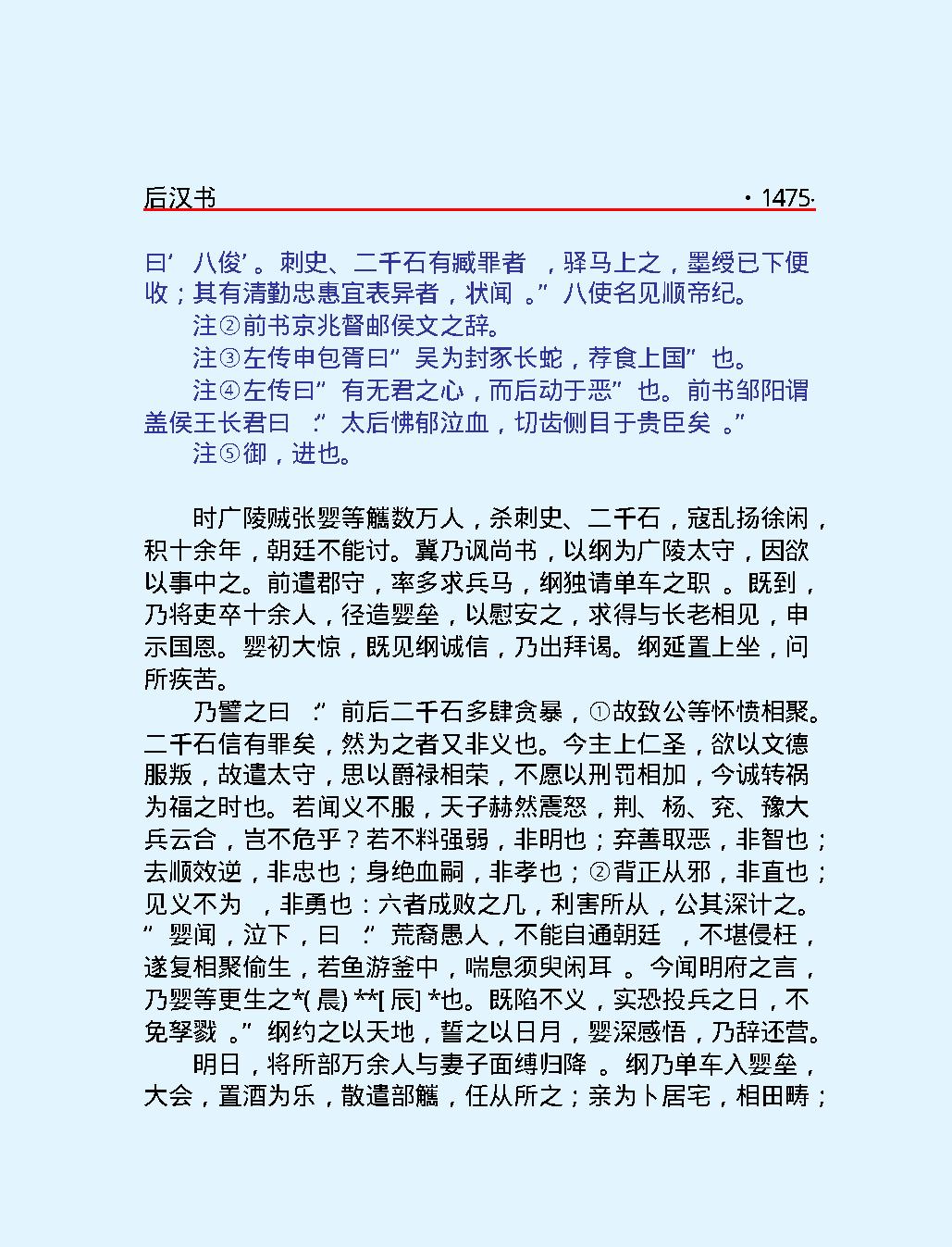 后#汉#书下#简体版.pdf_第6页