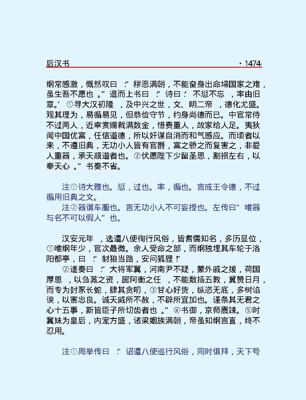 后#汉#书下#简体版.pdf_第5页