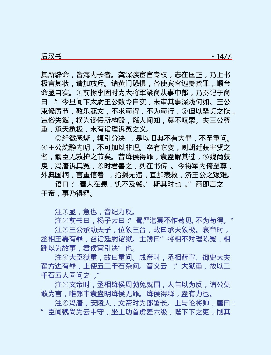 后#汉#书下#简体版.pdf_第8页