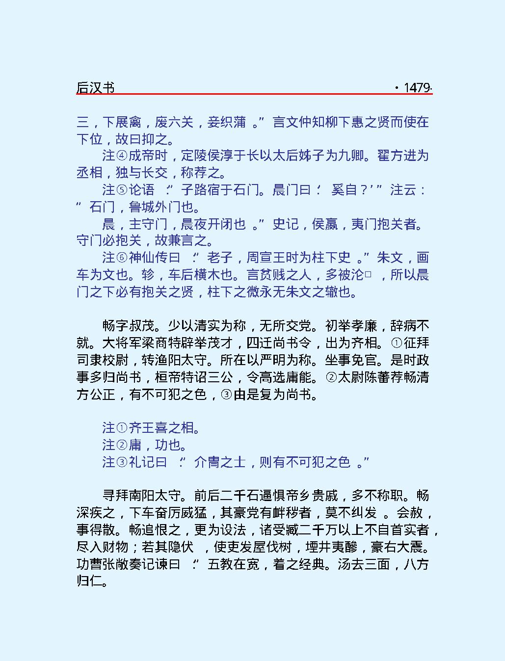 后#汉#书下#简体版.pdf_第10页