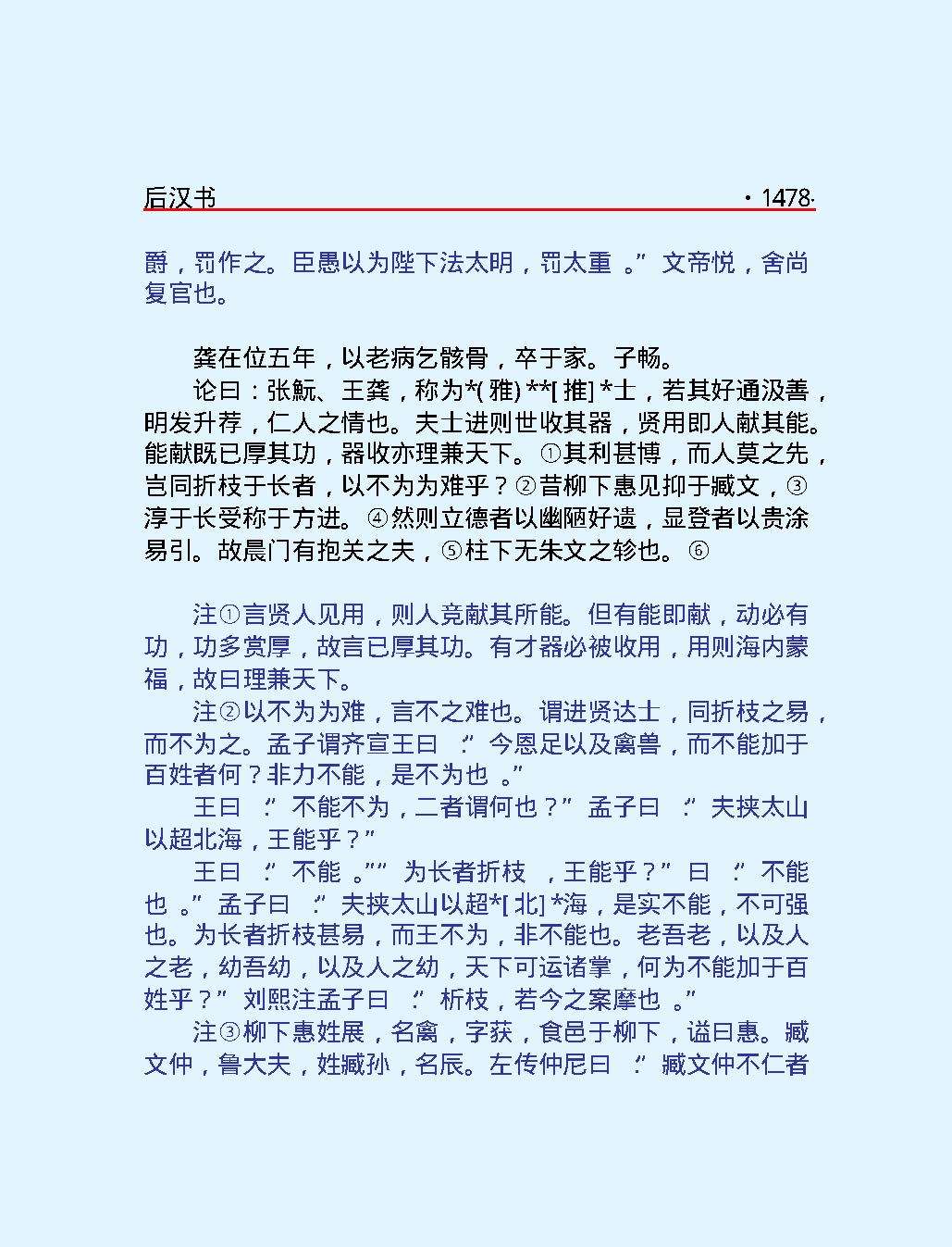 后#汉#书下#简体版.pdf_第9页