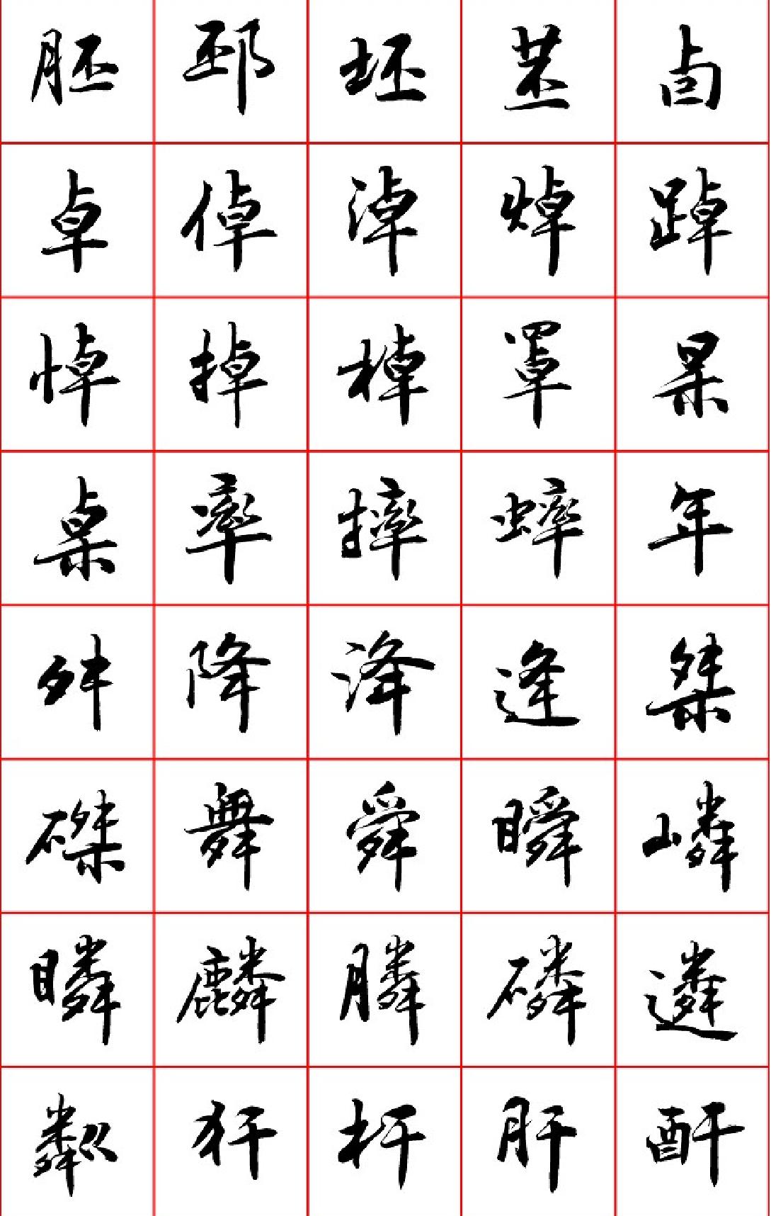 吕建德行楷七千字.pdf_第3页