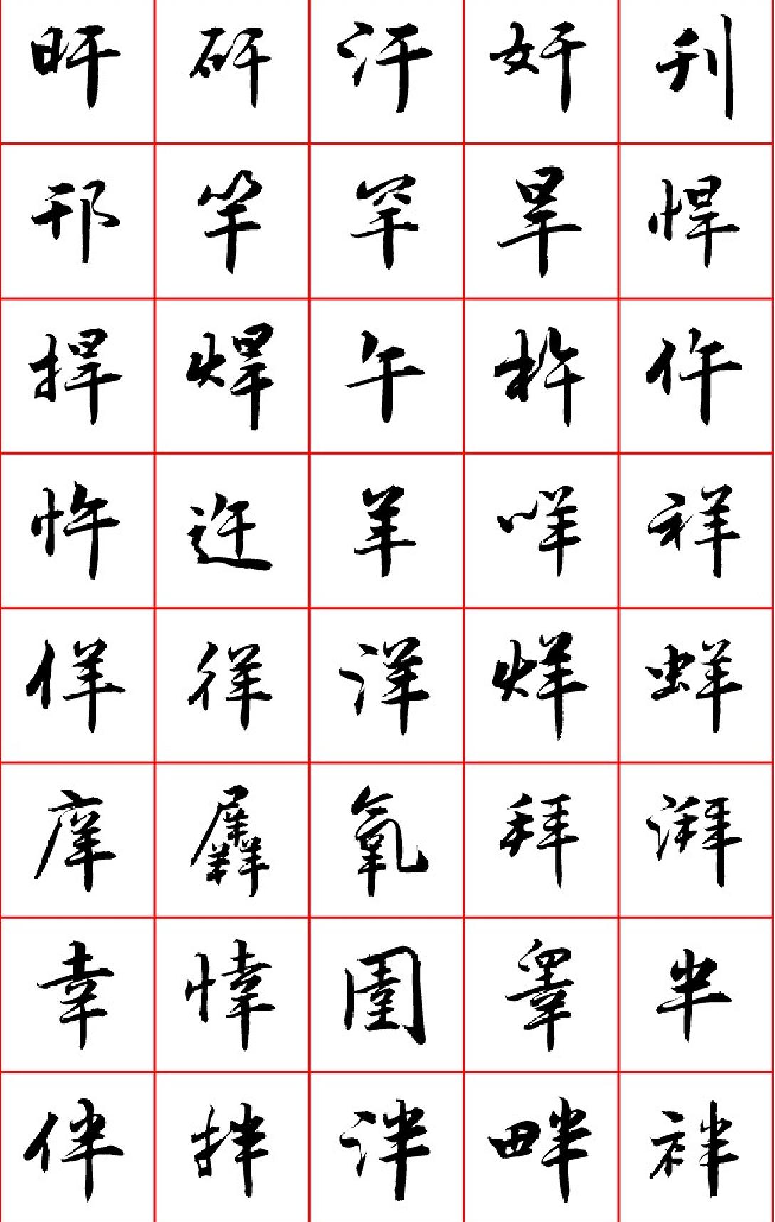 吕建德行楷七千字.pdf_第4页