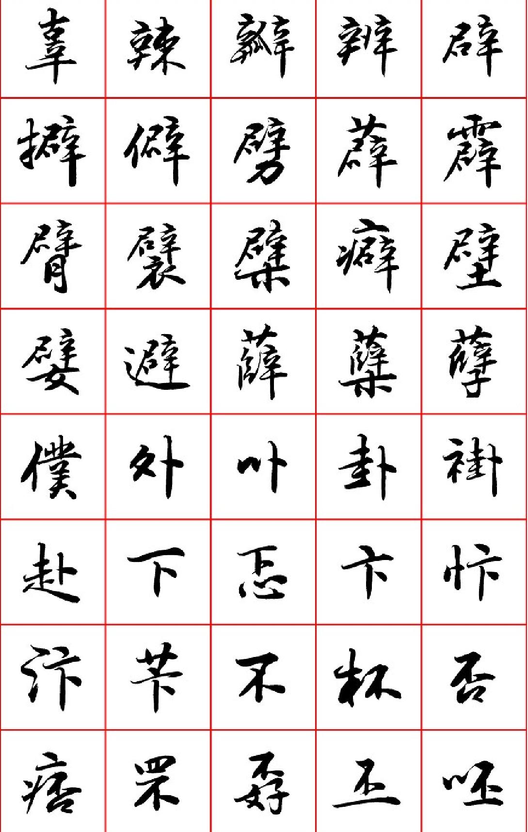 吕建德行楷七千字.pdf_第2页