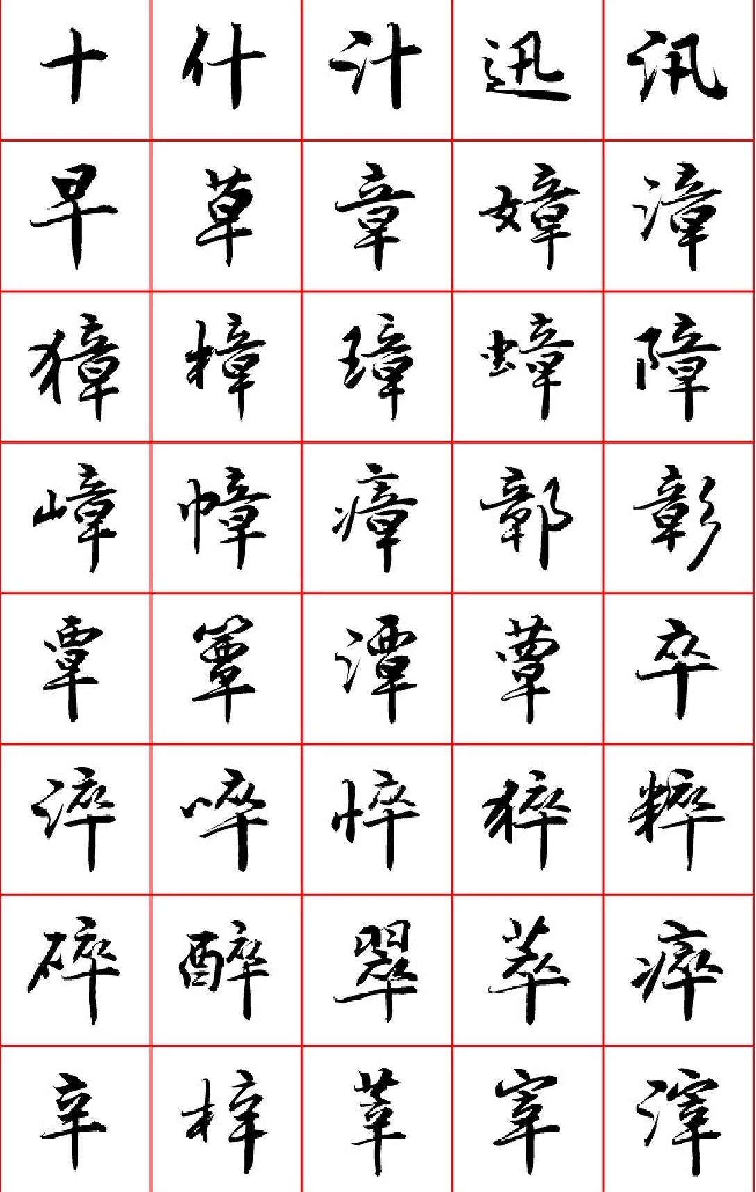 吕建德行楷七千字.pdf_第1页