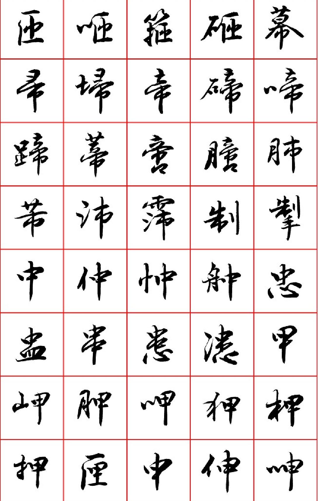 吕建德行楷七千字.pdf_第6页