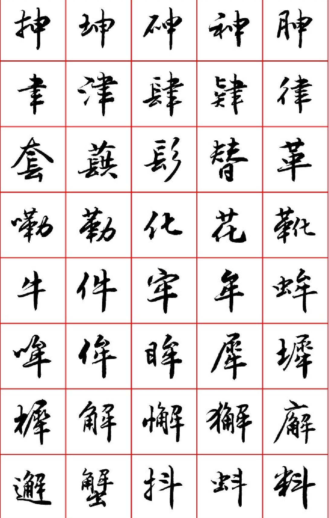 吕建德行楷七千字.pdf_第7页