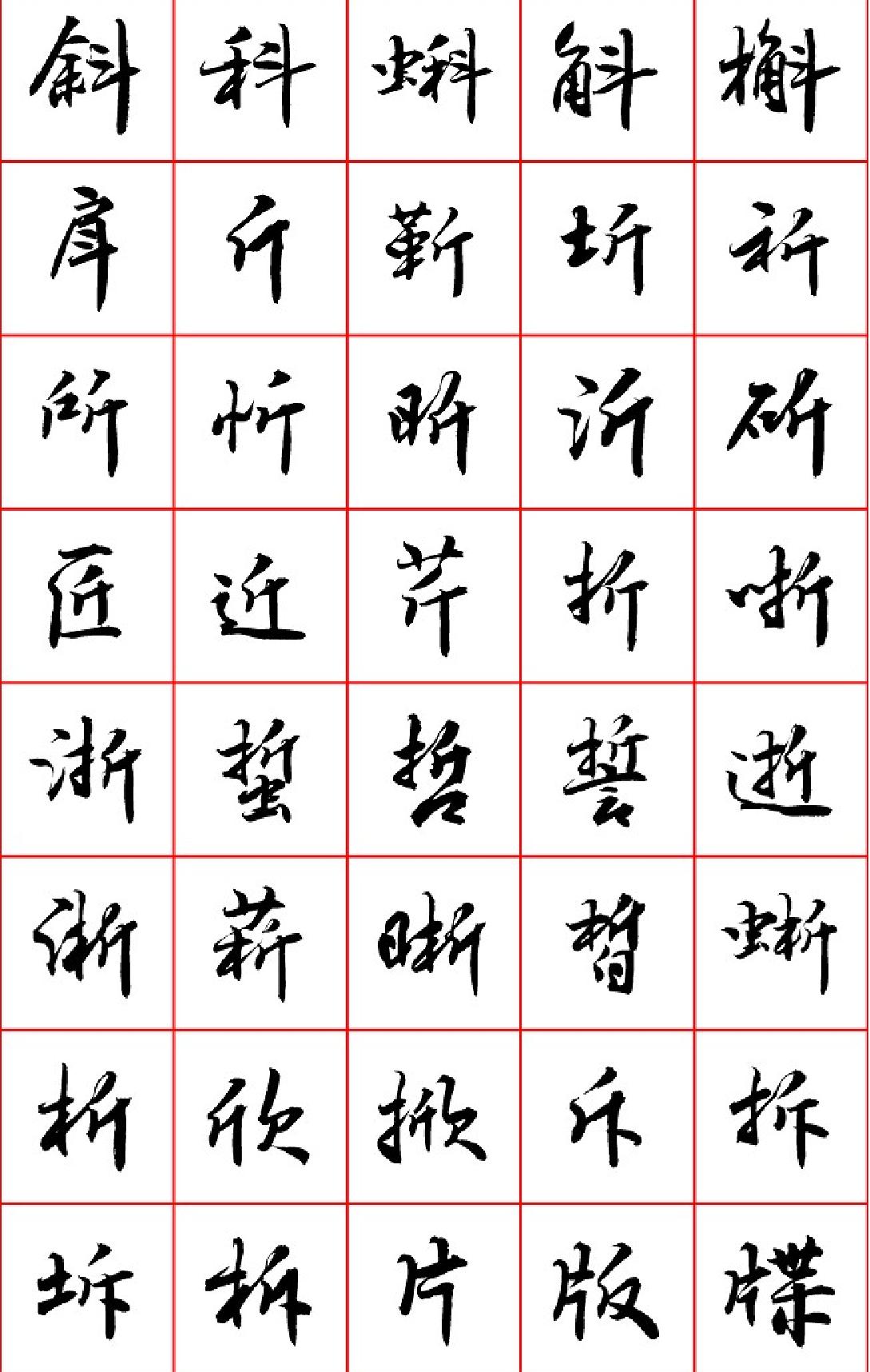 吕建德行楷七千字.pdf_第8页