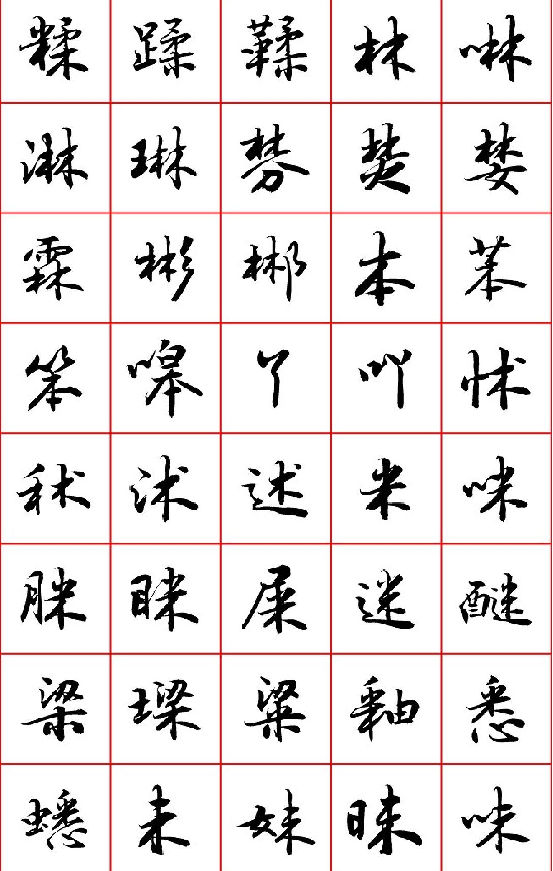 吕建德行楷七千字.pdf_第10页