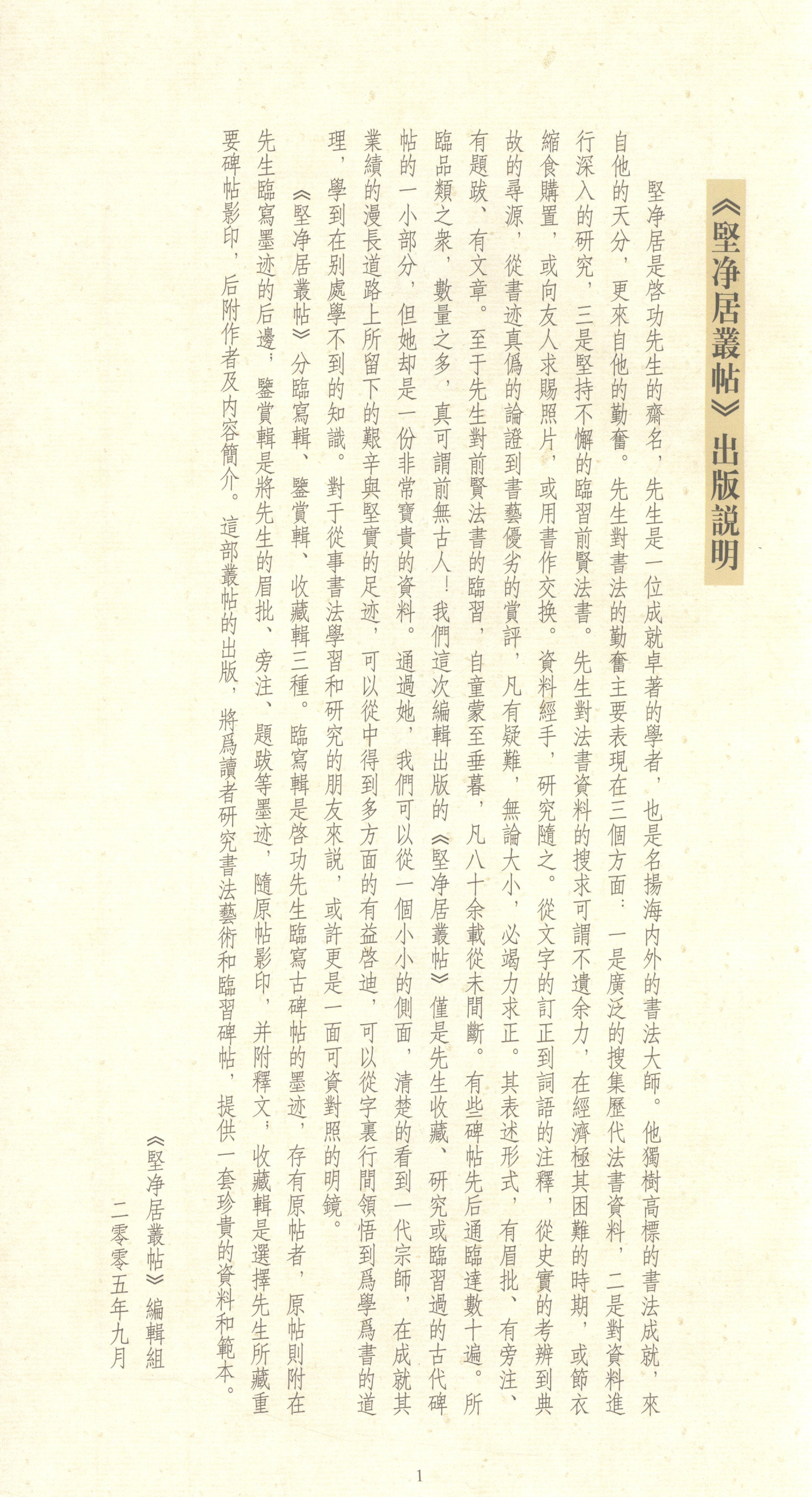 启功临苕溪诗帖.pdf_第4页