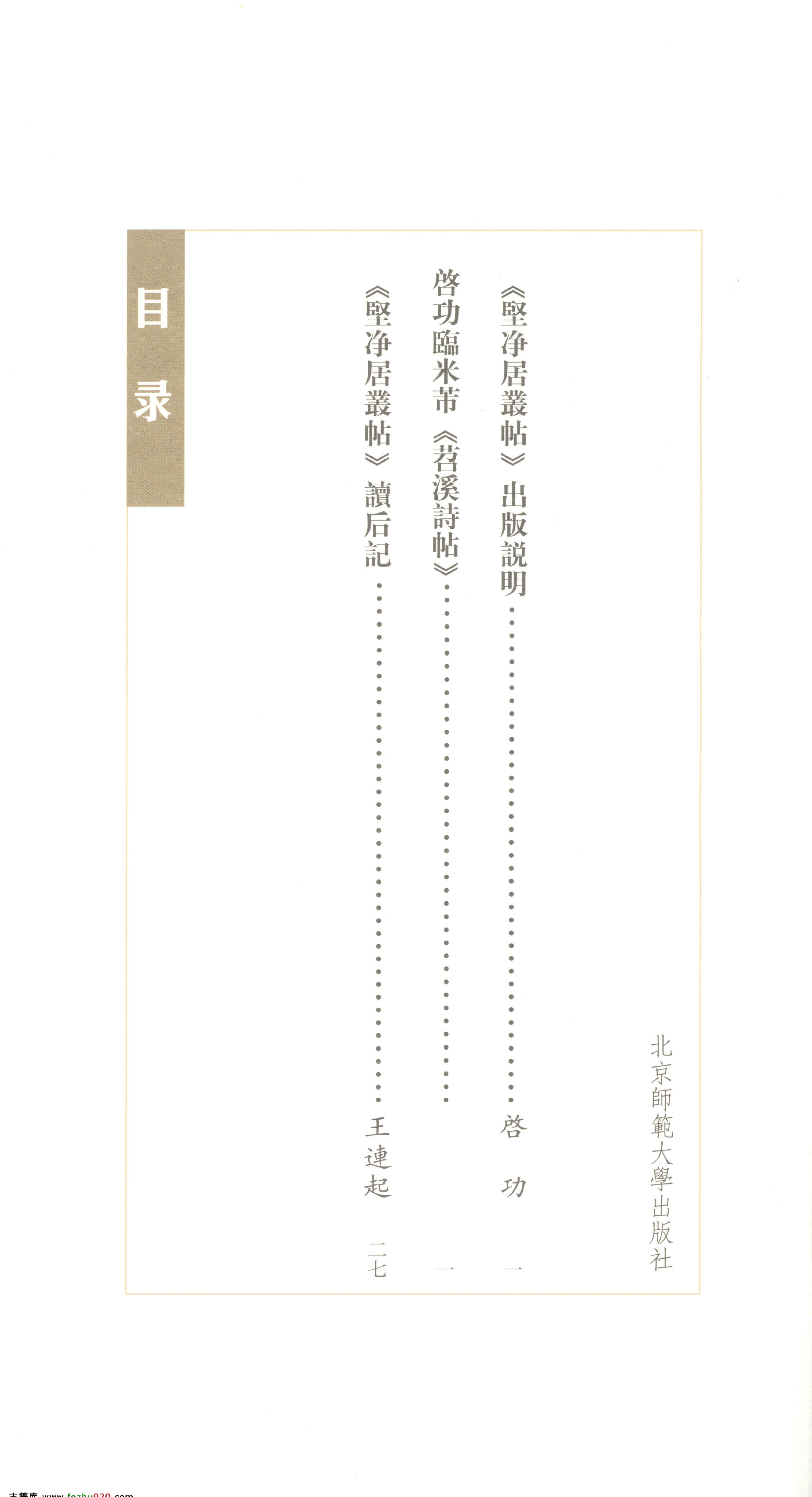 启功临苕溪诗帖.pdf_第5页