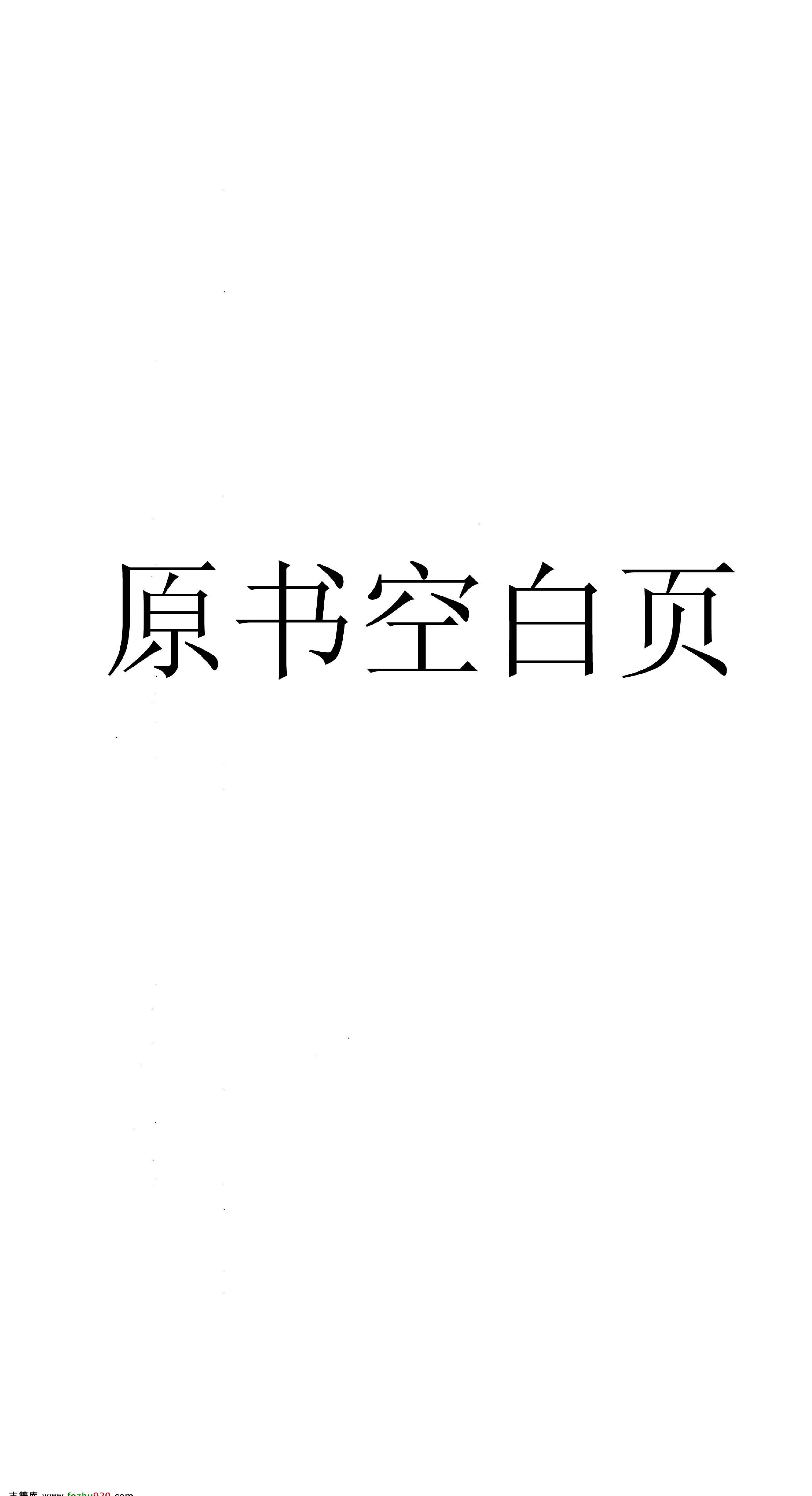 启功临苕溪诗帖.pdf_第7页