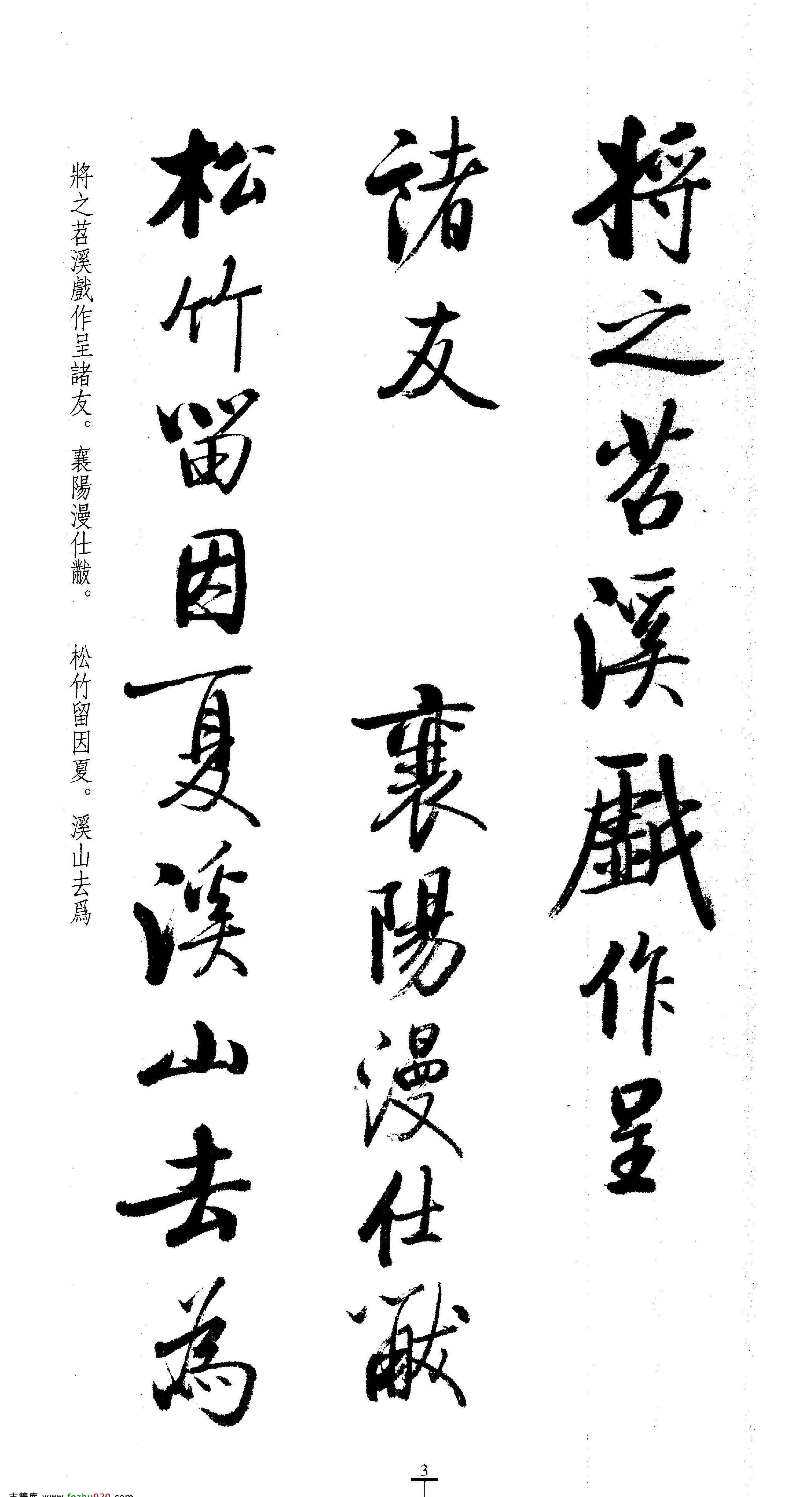 启功临苕溪诗帖.pdf_第8页