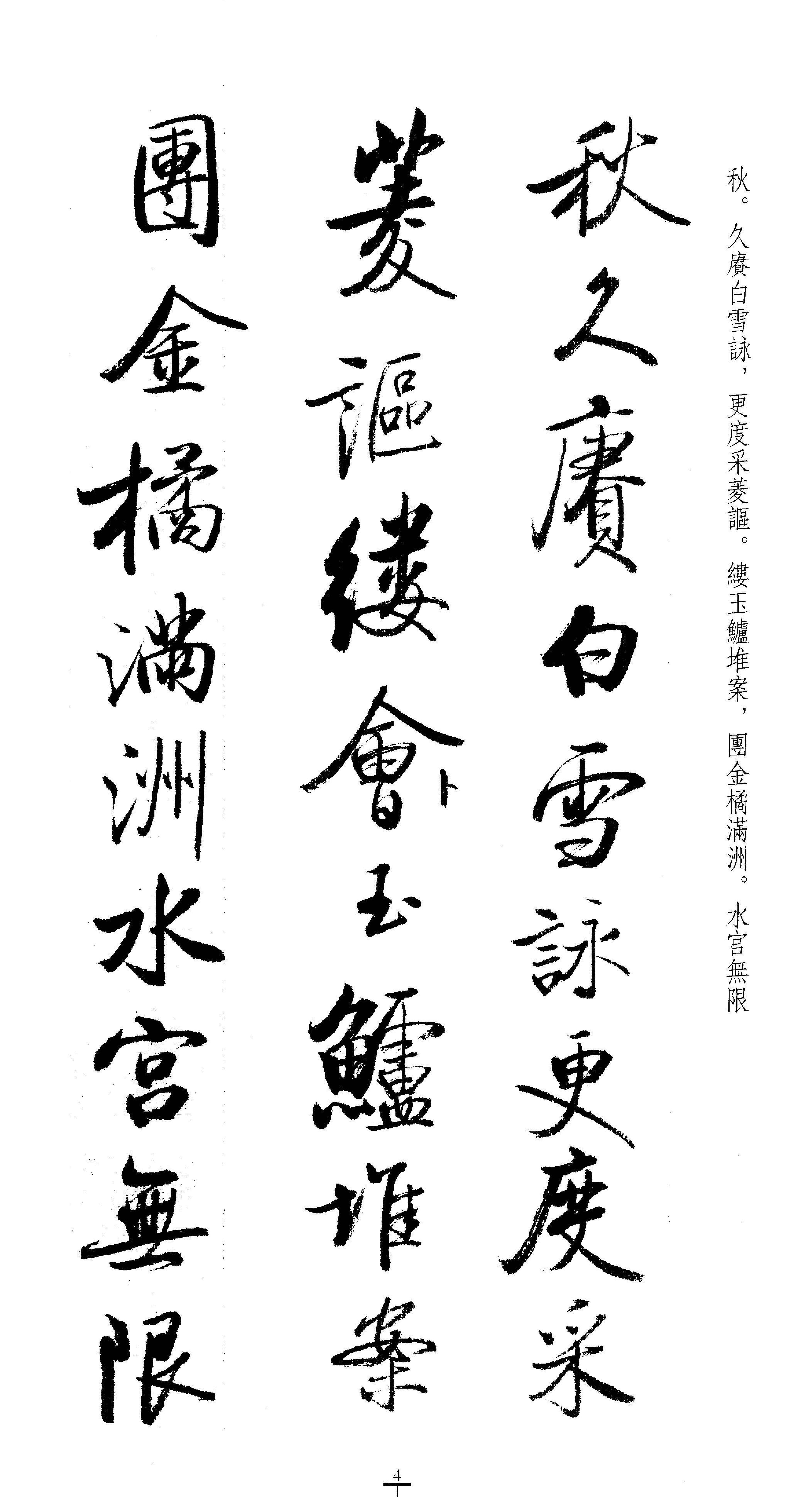 启功临苕溪诗帖.pdf_第9页