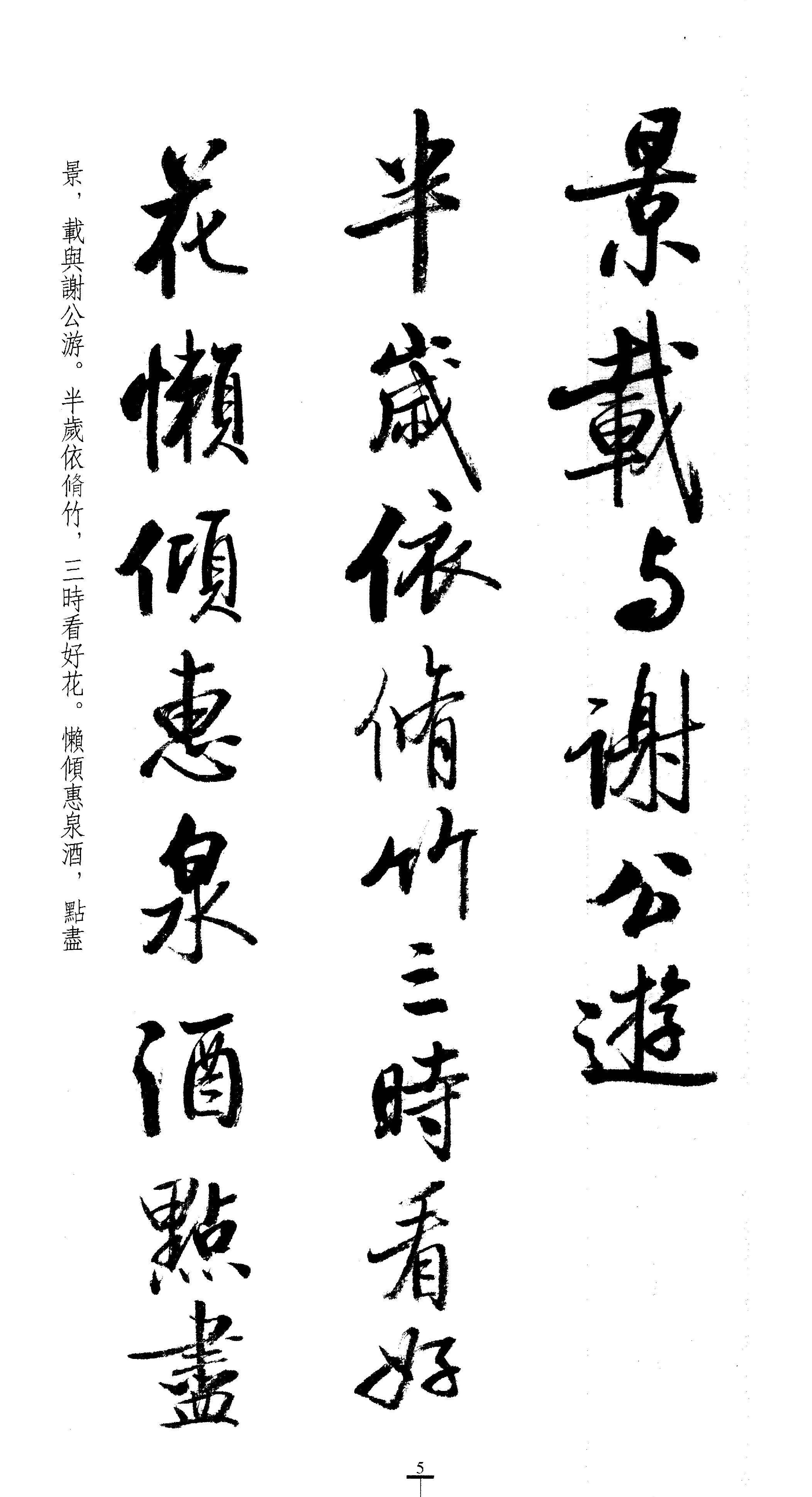 启功临苕溪诗帖.pdf_第10页