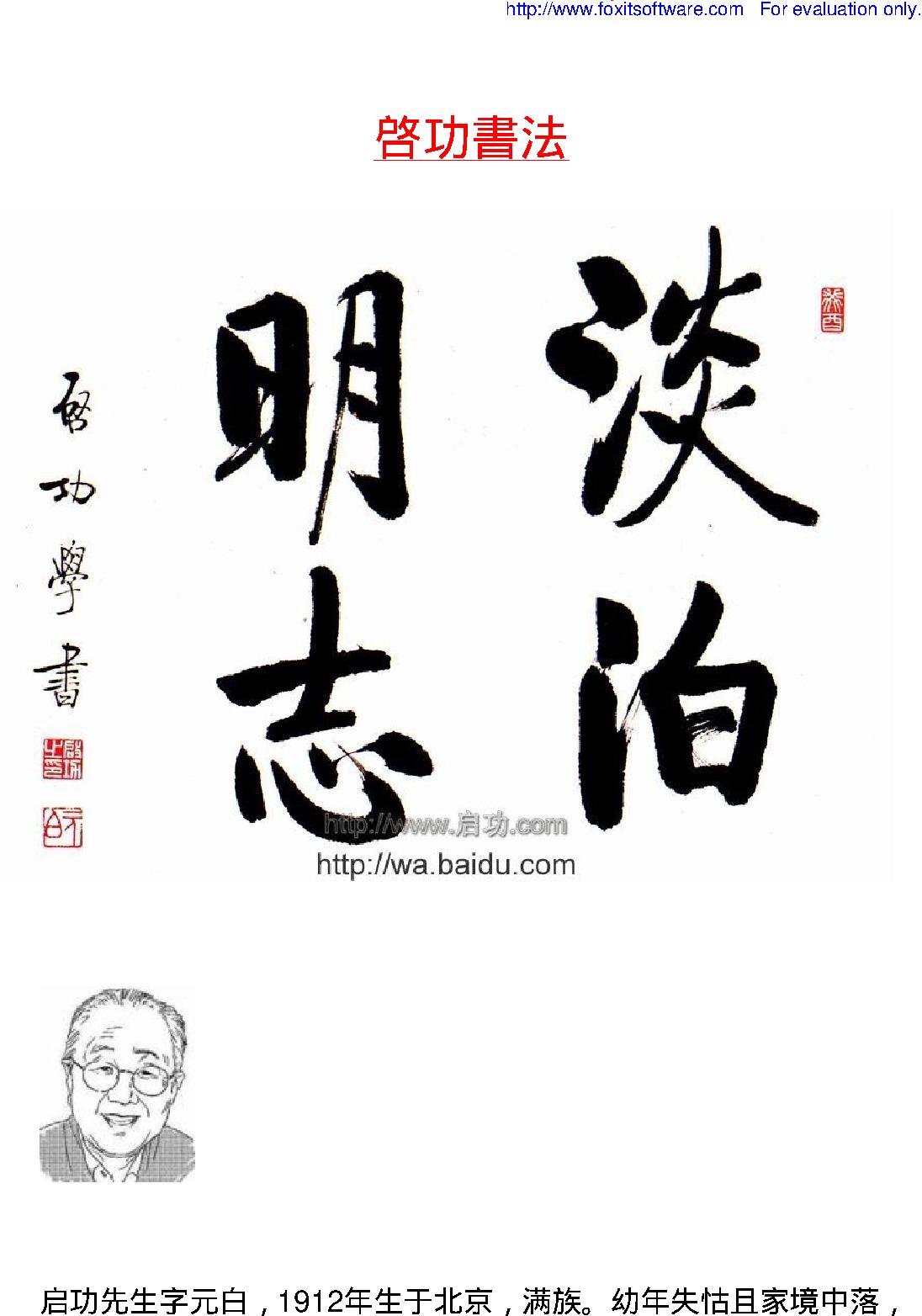 启功书法大全.pdf(30.51MB_76页)