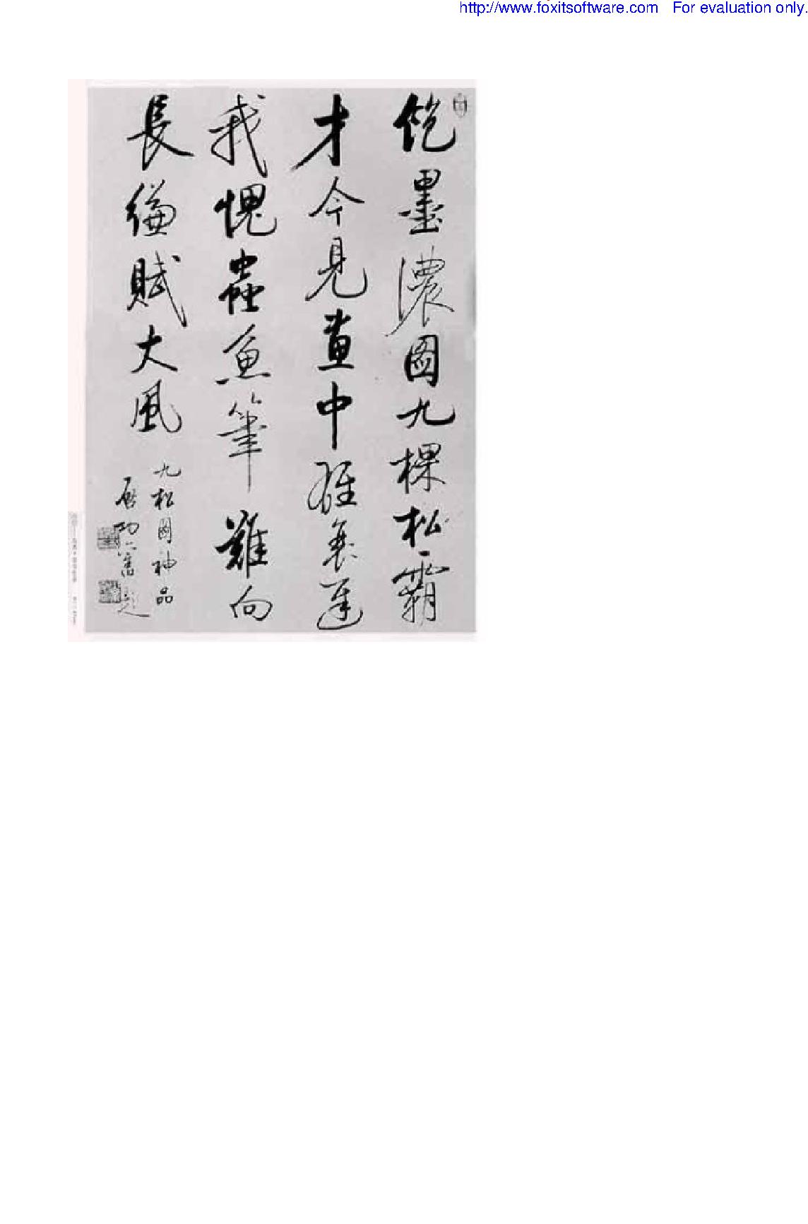 启功书法大全.pdf_第7页