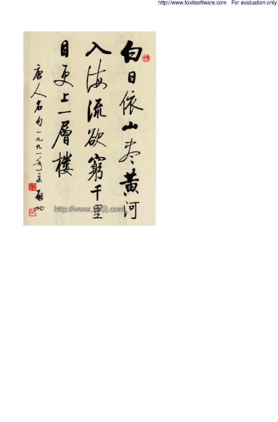 启功书法大全.pdf_第5页