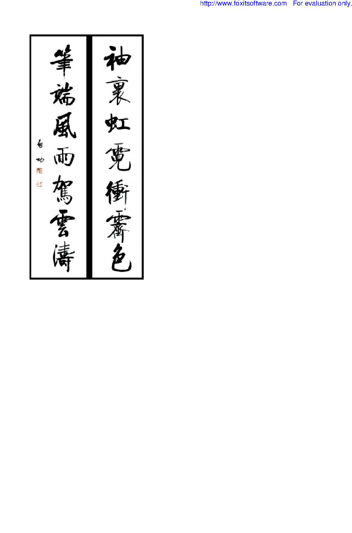 启功书法大全.pdf_第8页