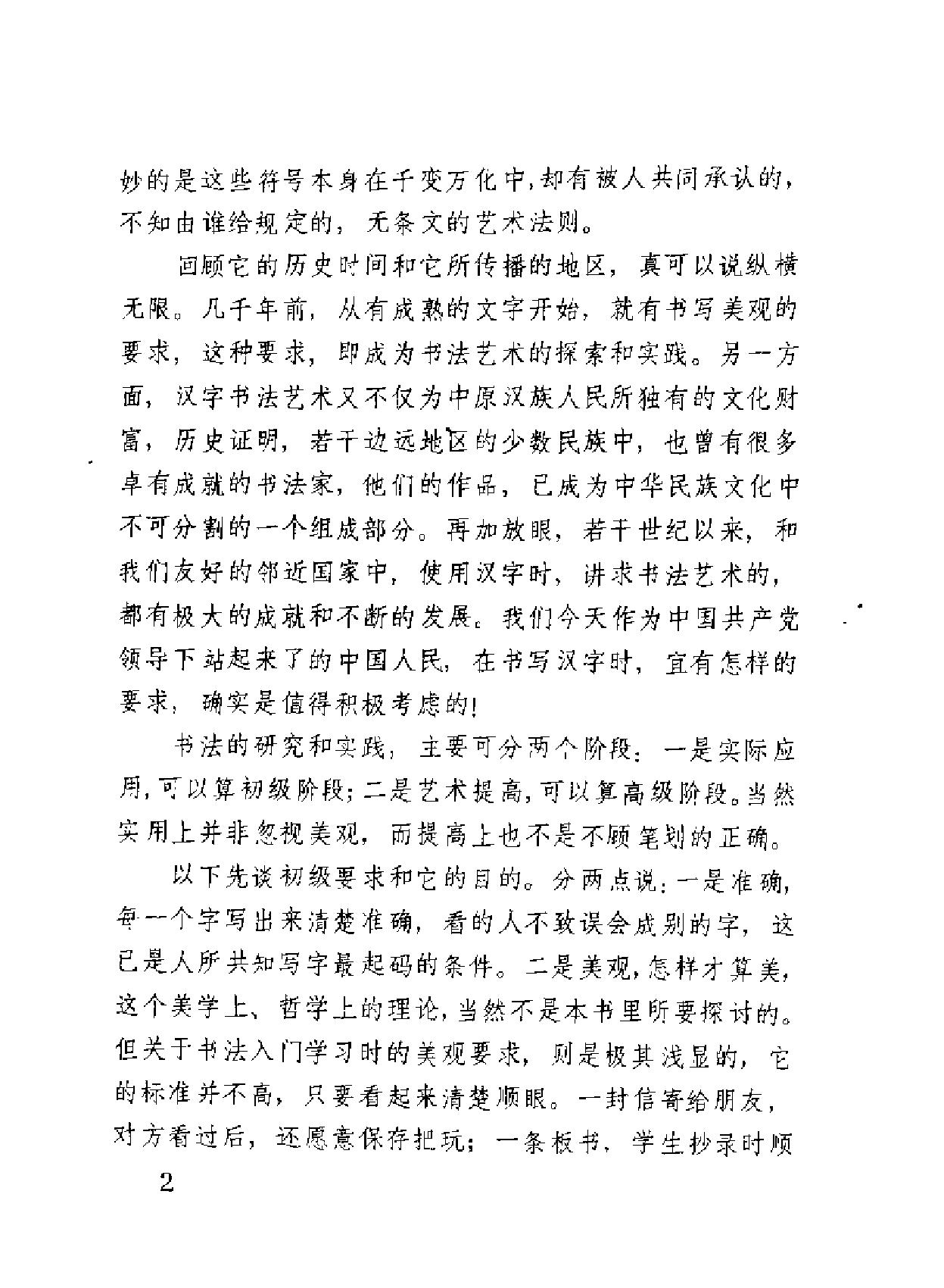 启功书法概论.pdf_第7页