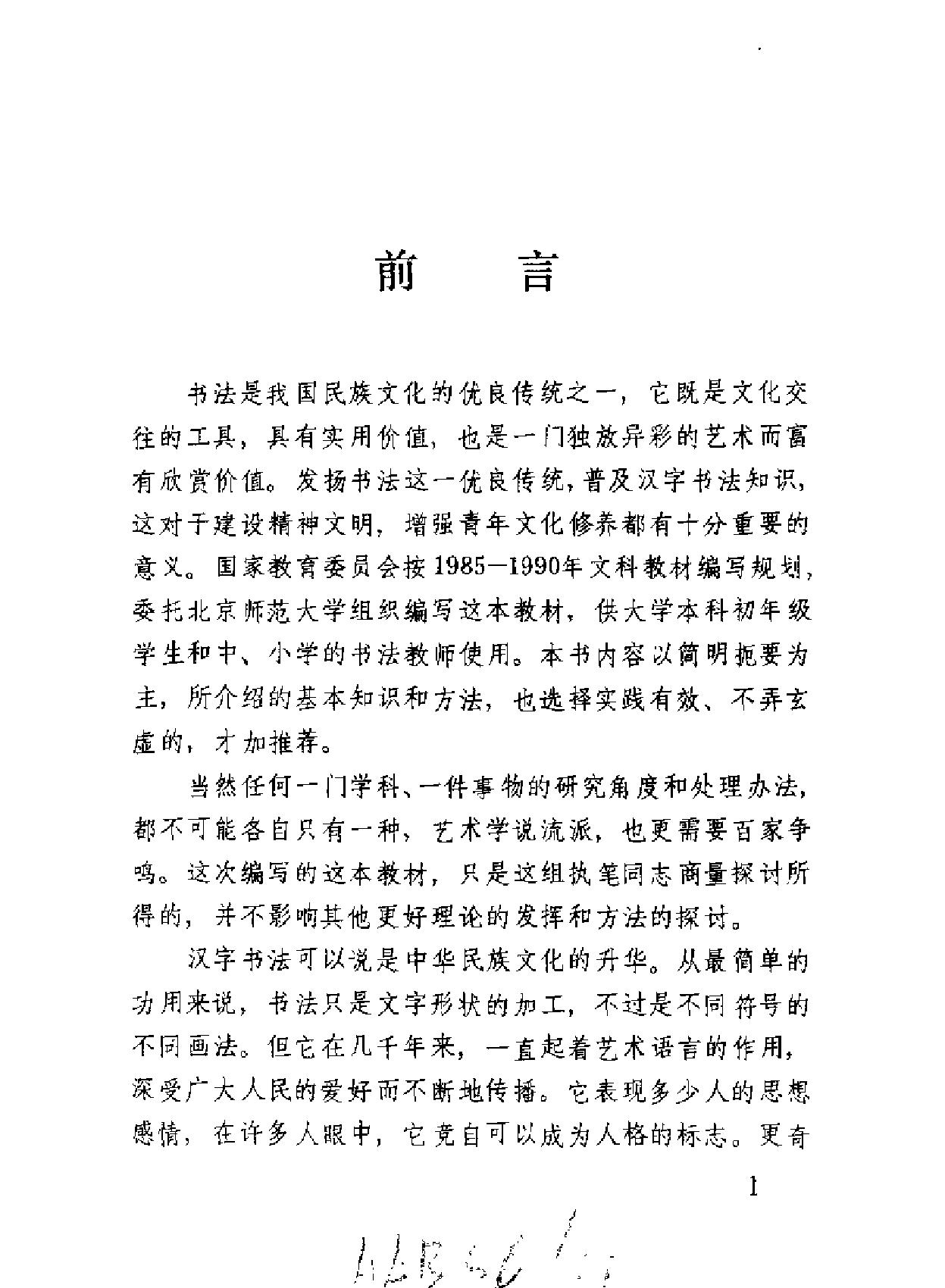 启功书法概论.pdf_第6页