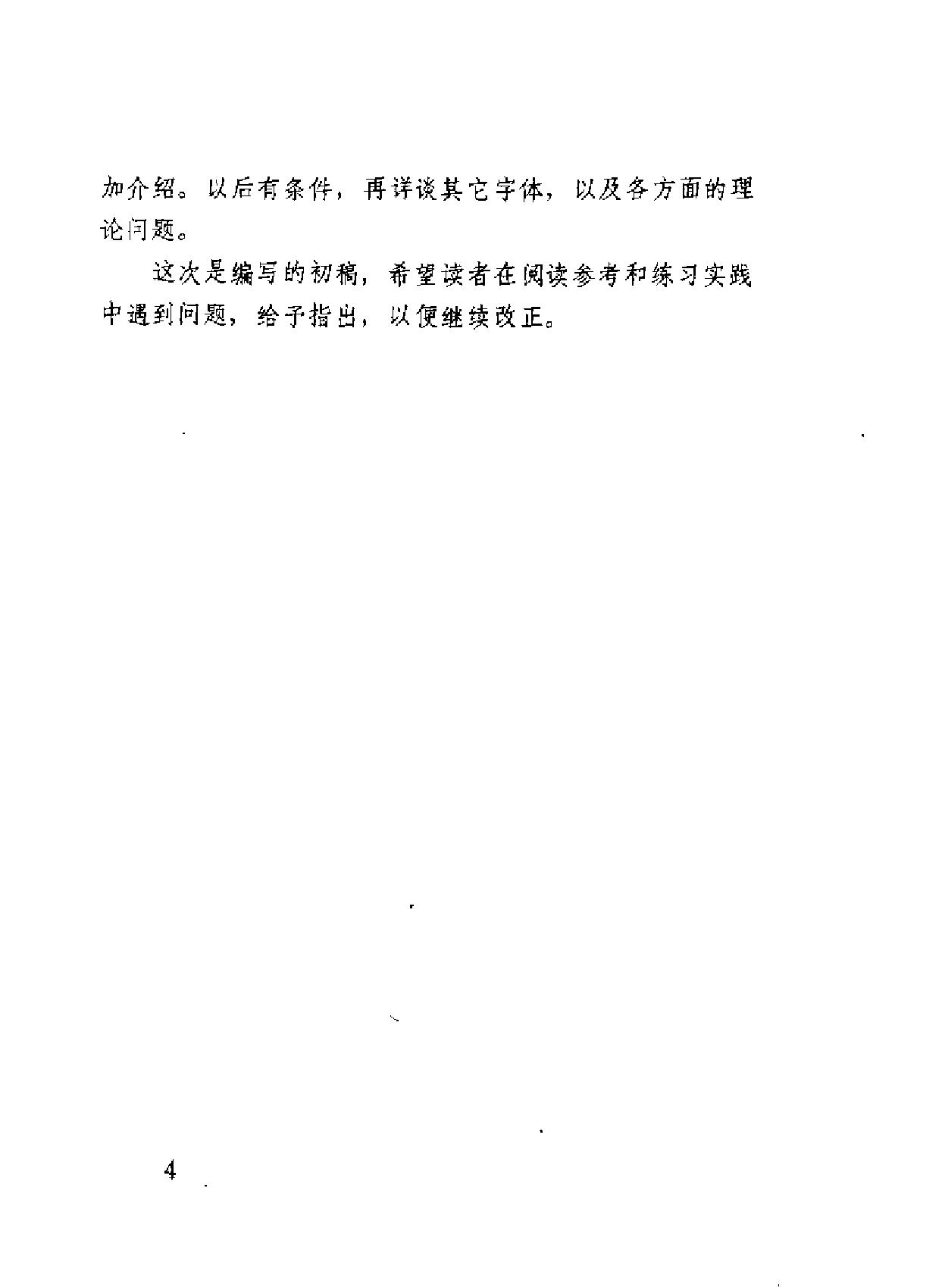 启功书法概论.pdf_第9页