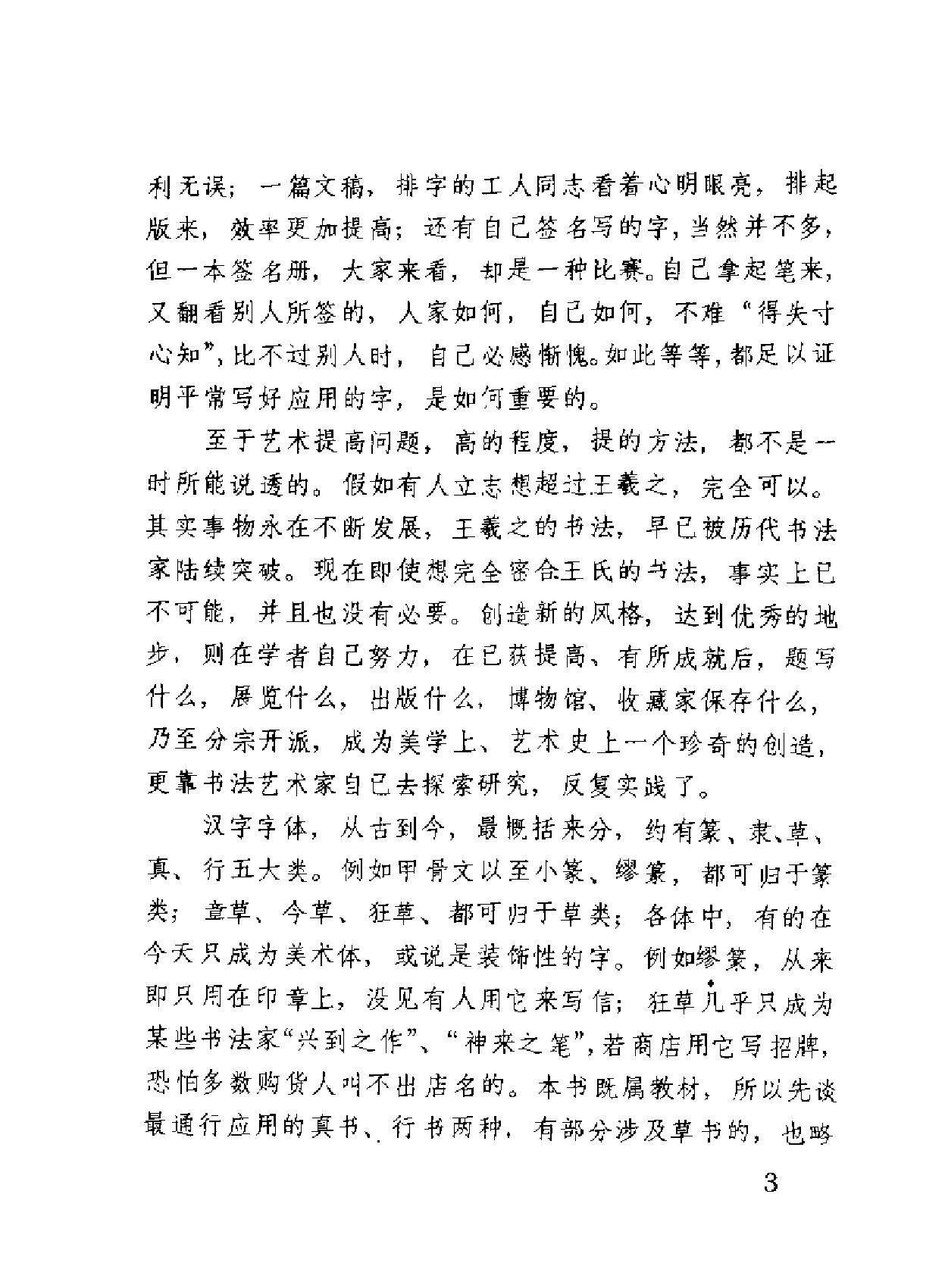 启功书法概论.pdf_第8页