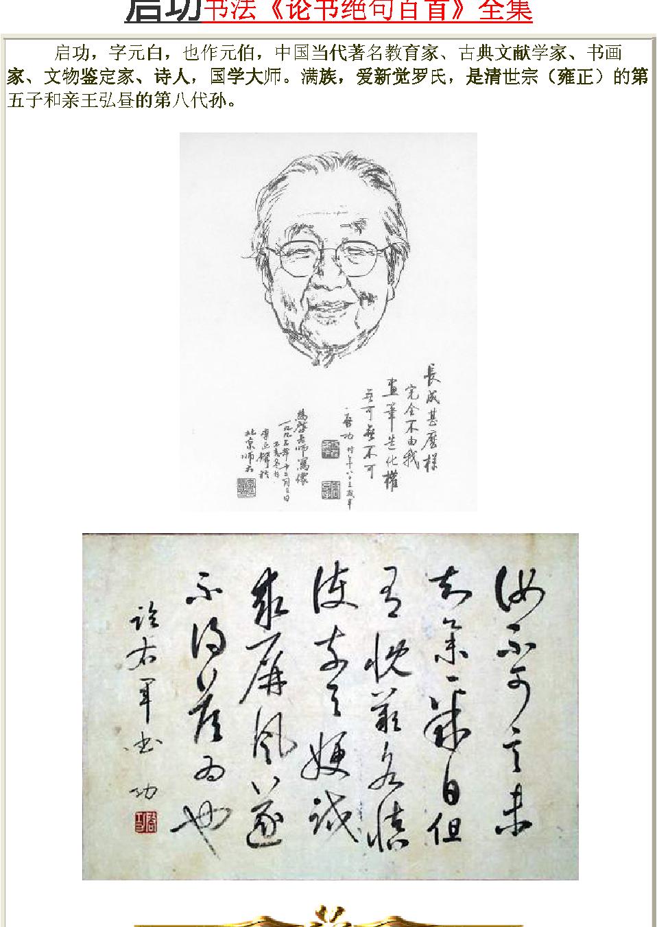 启功书法论书绝句百首全集.pdf_第1页