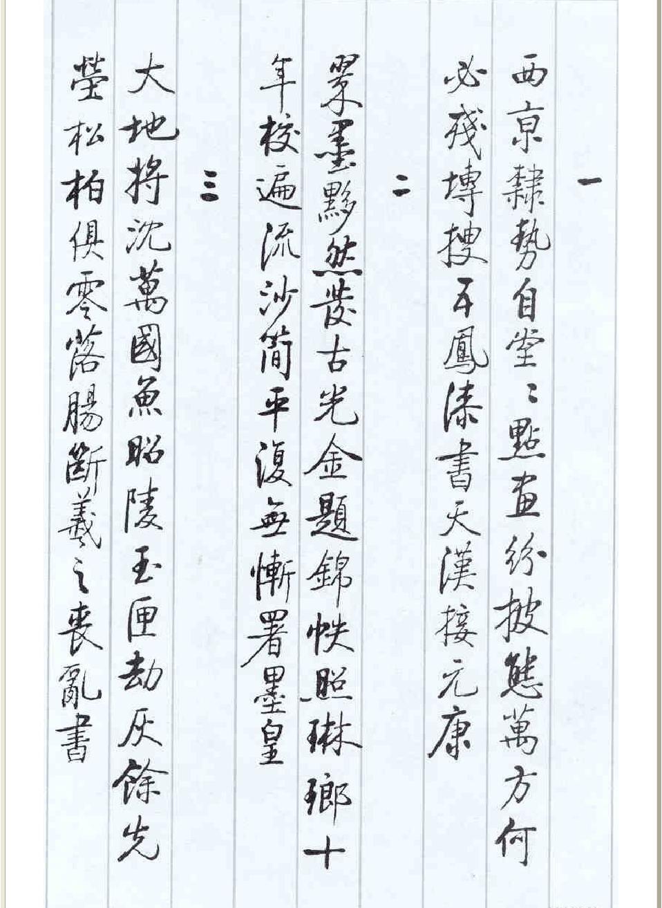 启功书法论书绝句百首全集.pdf_第5页