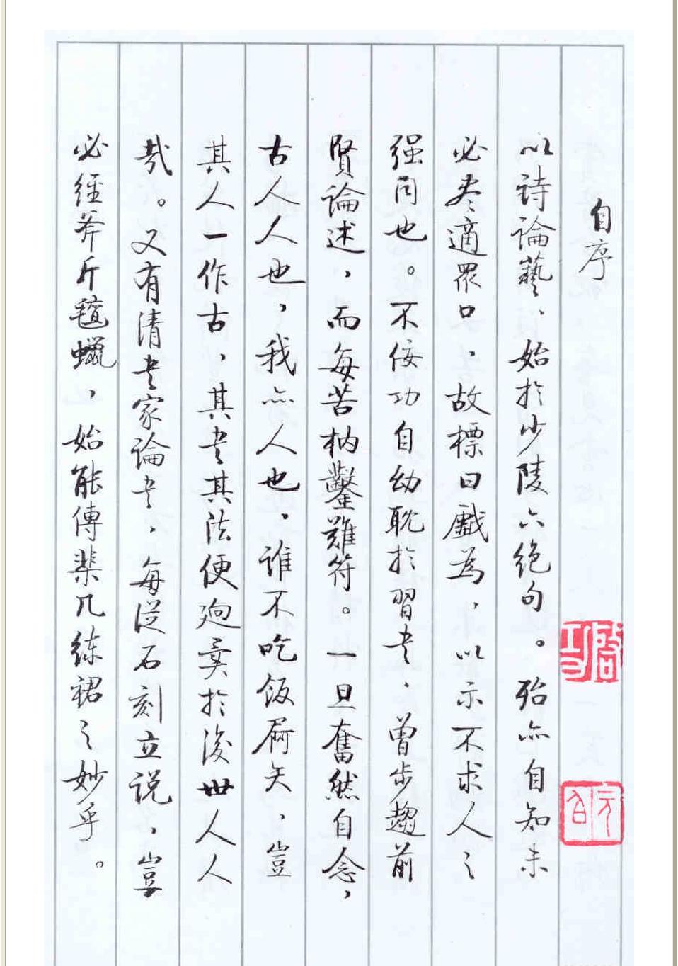 启功书法论书绝句百首全集.pdf_第2页