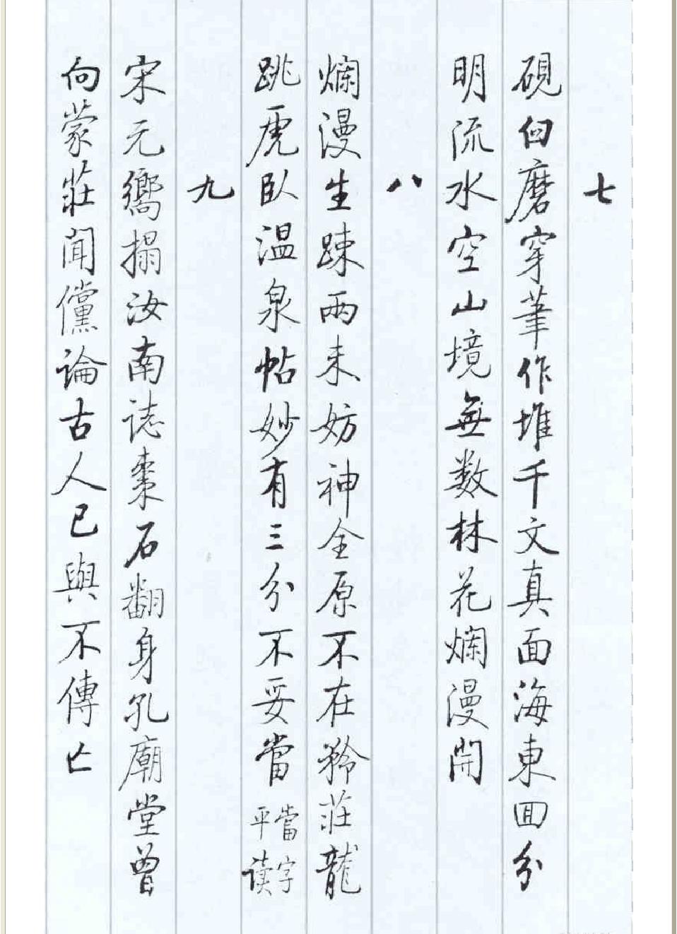 启功书法论书绝句百首全集.pdf_第7页