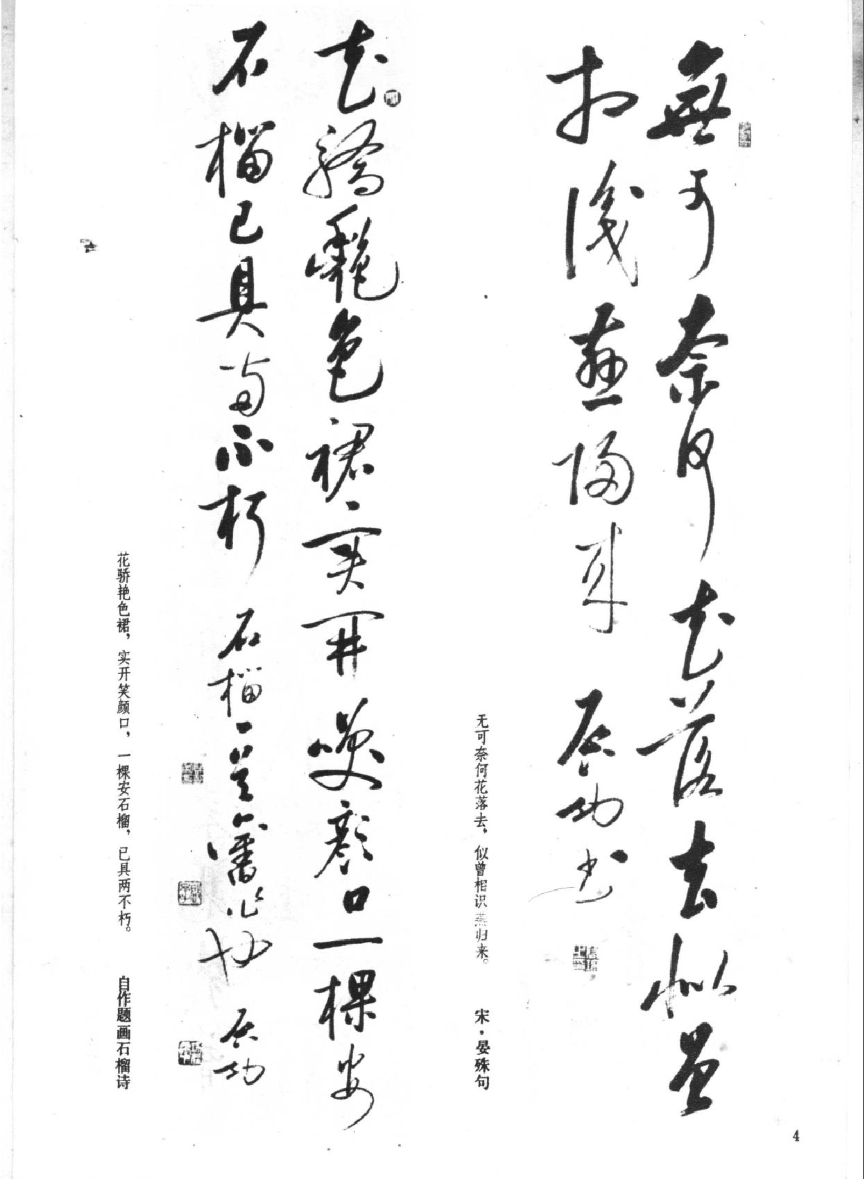 启功书法选.pdf_第6页