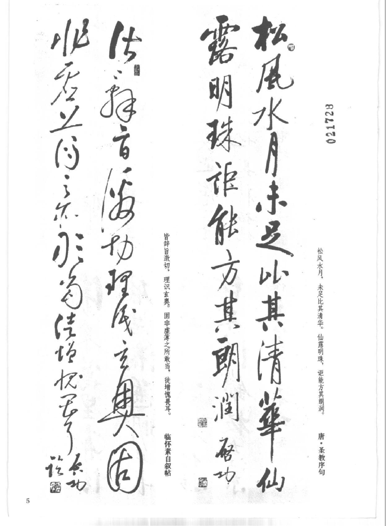 启功书法选.pdf_第7页