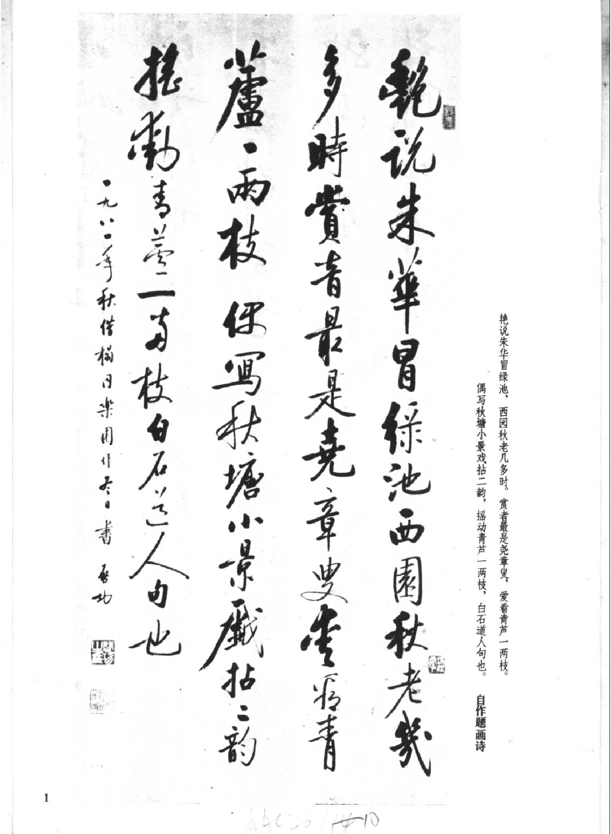 启功书法选.pdf_第3页