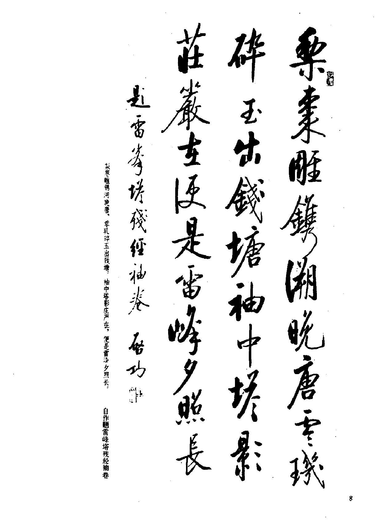 启功书法选.pdf_第10页