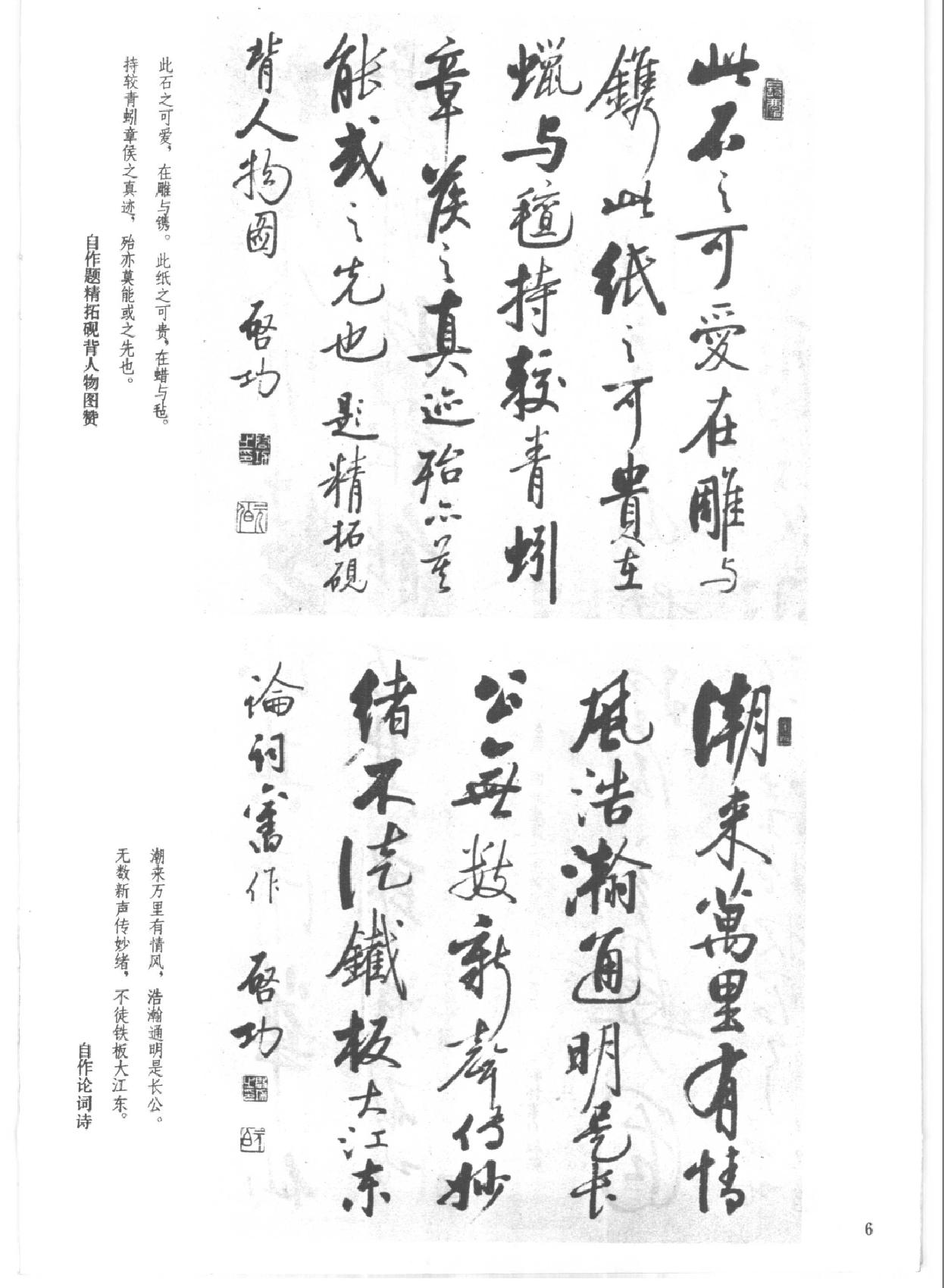 启功书法选.pdf_第8页