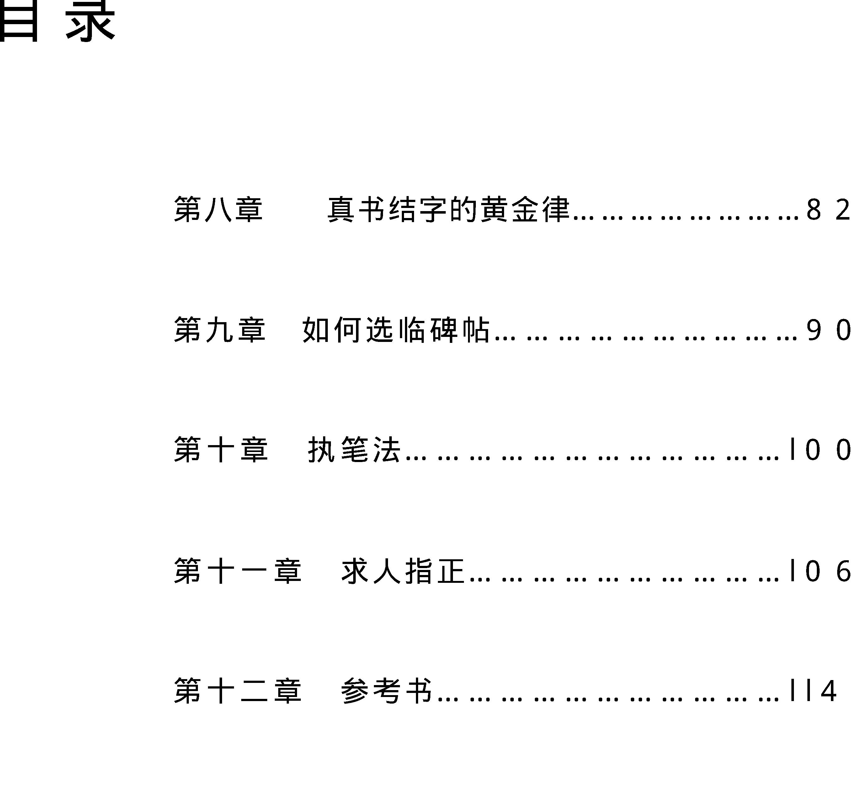 启功给你讲书法.pdf_第4页