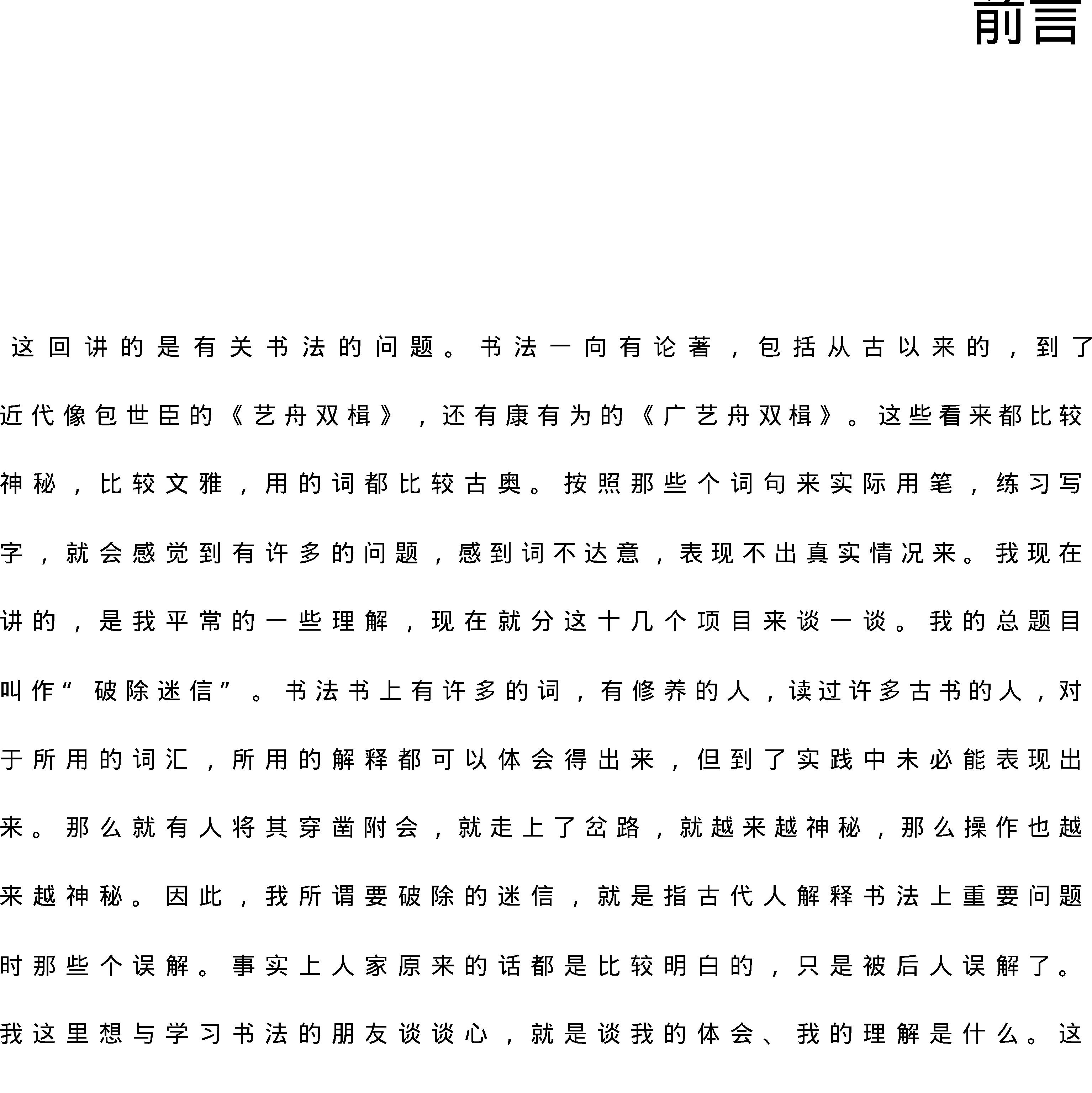 启功给你讲书法.pdf_第2页