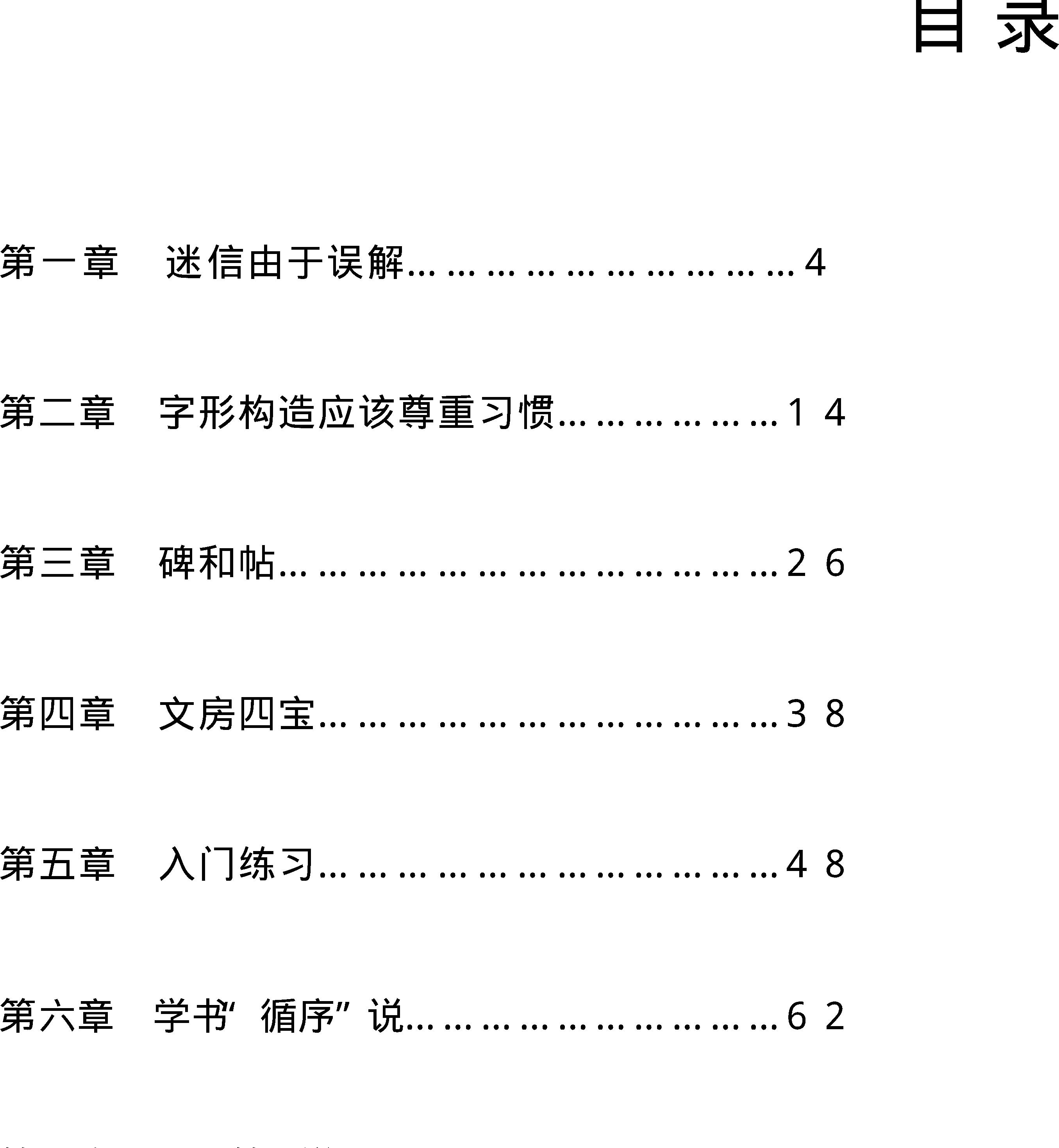 启功给你讲书法.pdf_第3页