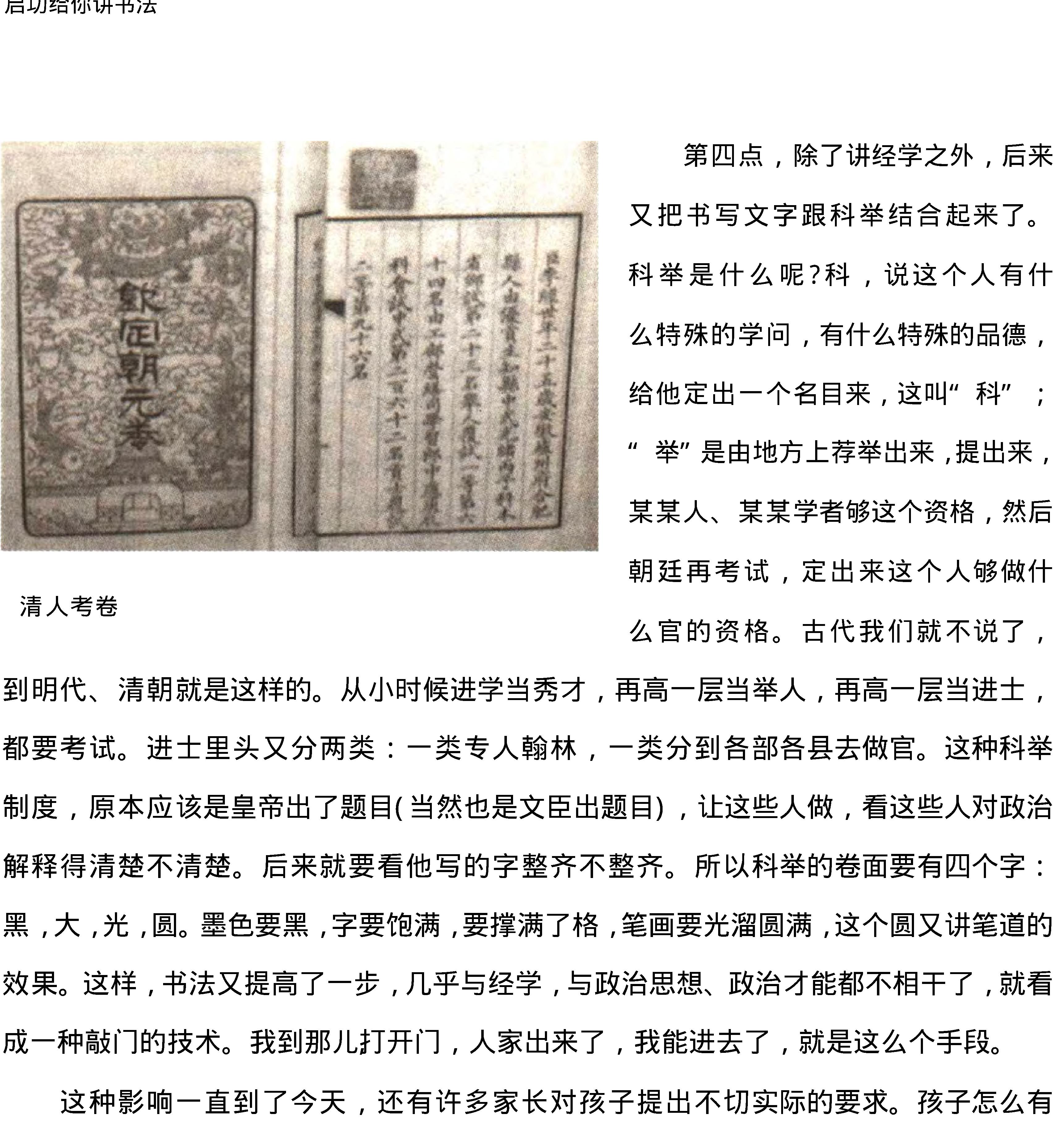 启功给你讲书法.pdf_第10页