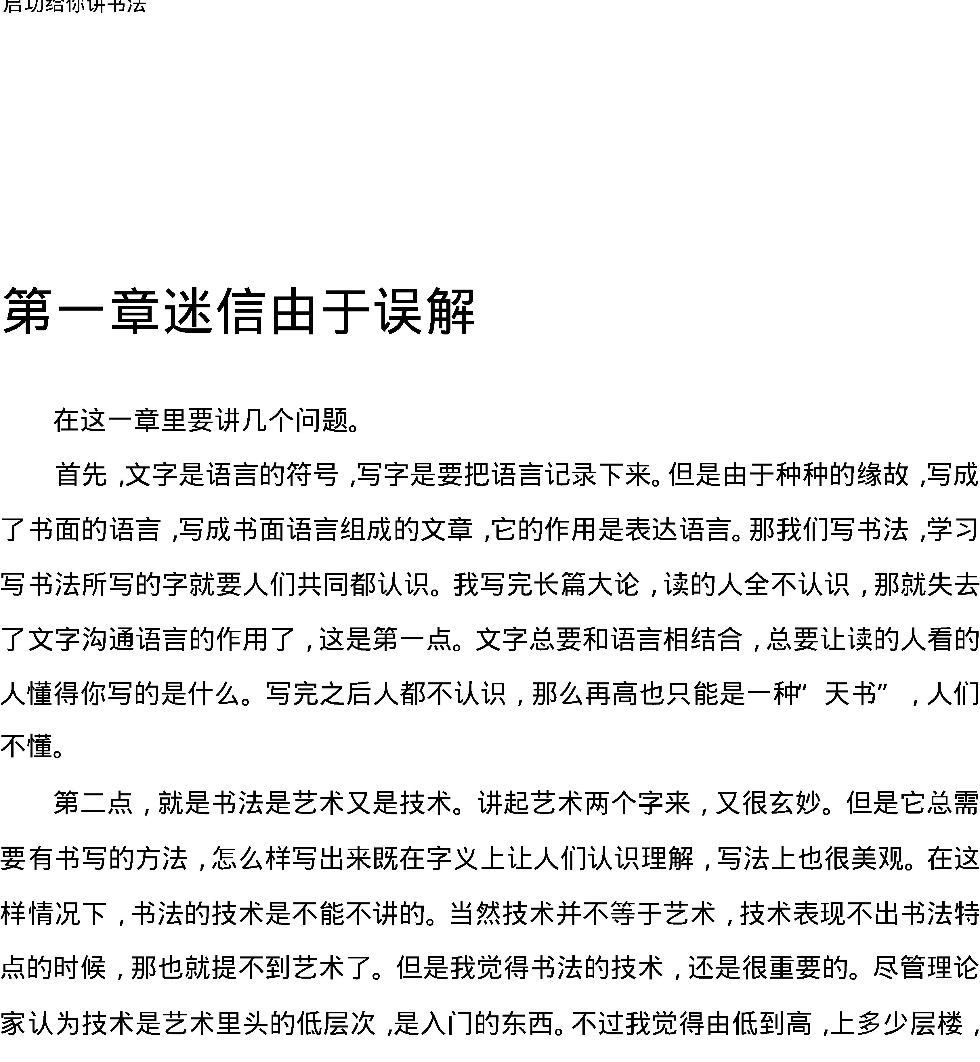 启功给你讲书法.pdf_第8页