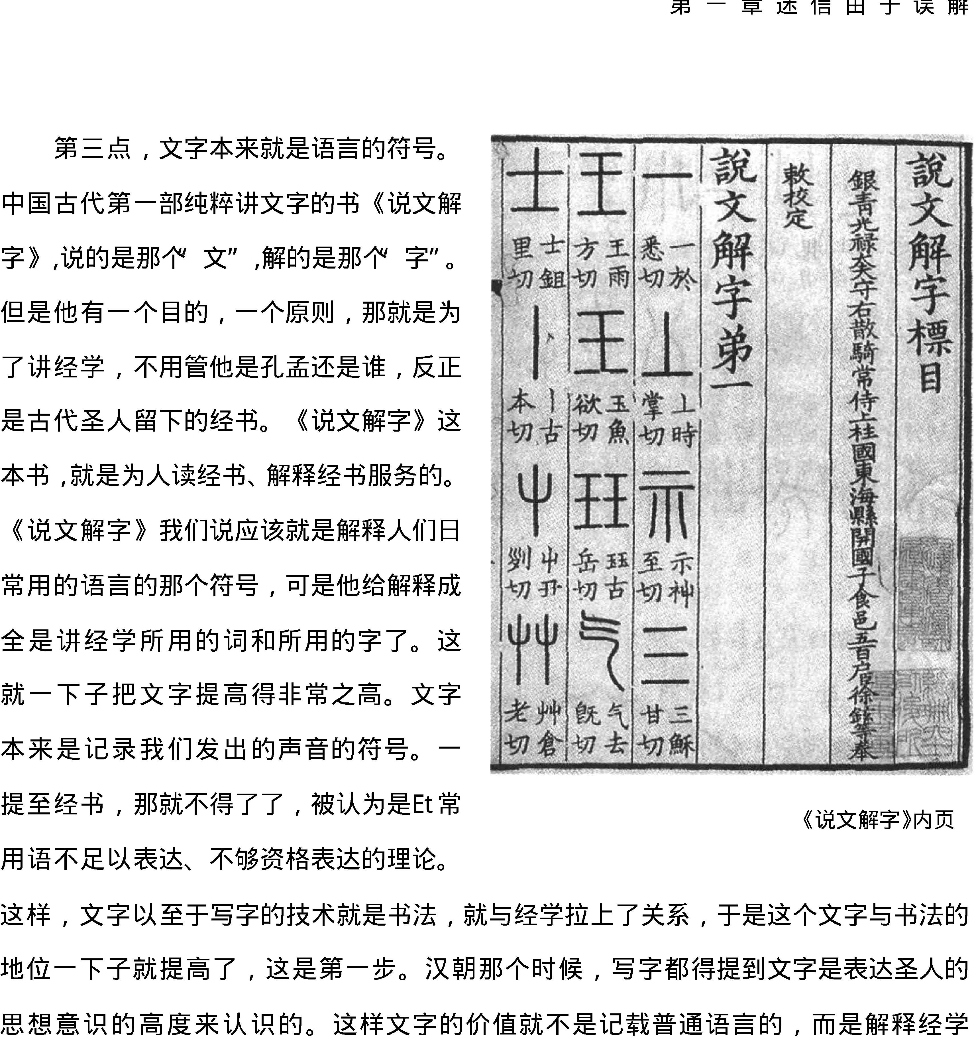 启功给你讲书法.pdf_第9页