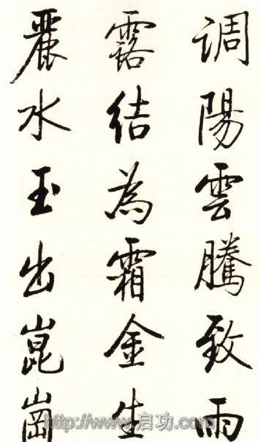 启功行书千字文.pdf_第3页